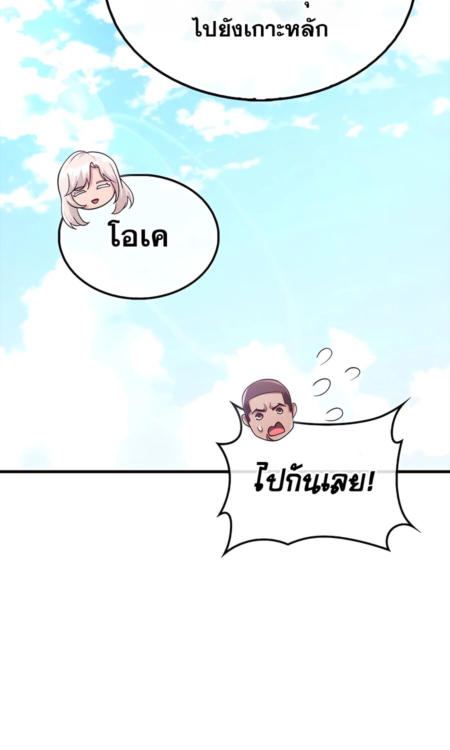 อ่านมังงะ Mightiest Melee Magician ตอนที่ 25/24.jpg