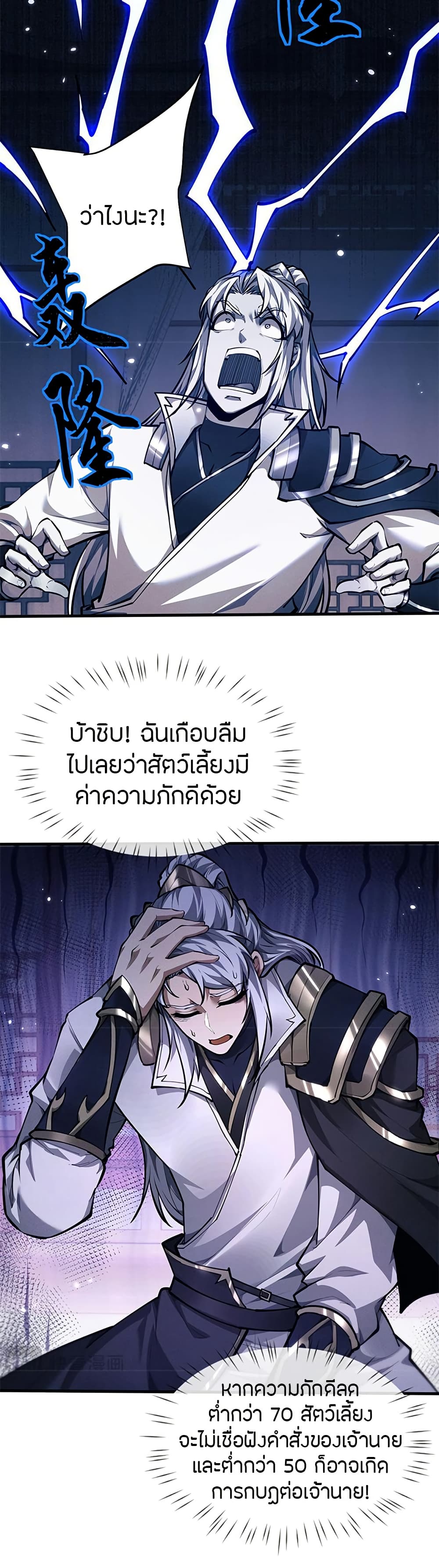 อ่านมังงะ Full-Time Swordsman ตอนที่ 20/24.jpg