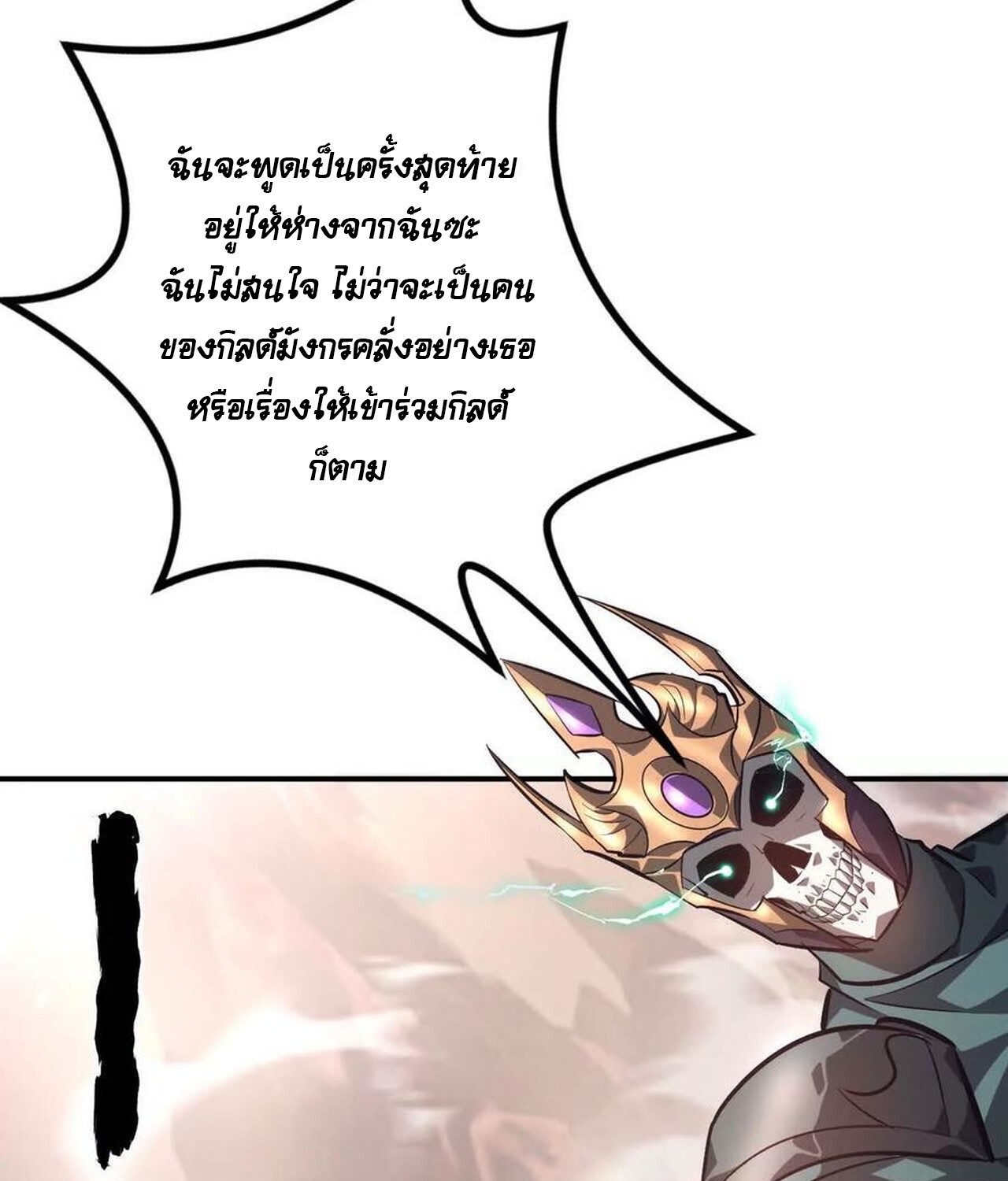 อ่านมังงะ Unparalleled in the Online Gaming World [Remake] ตอนที่ 47/24.jpg