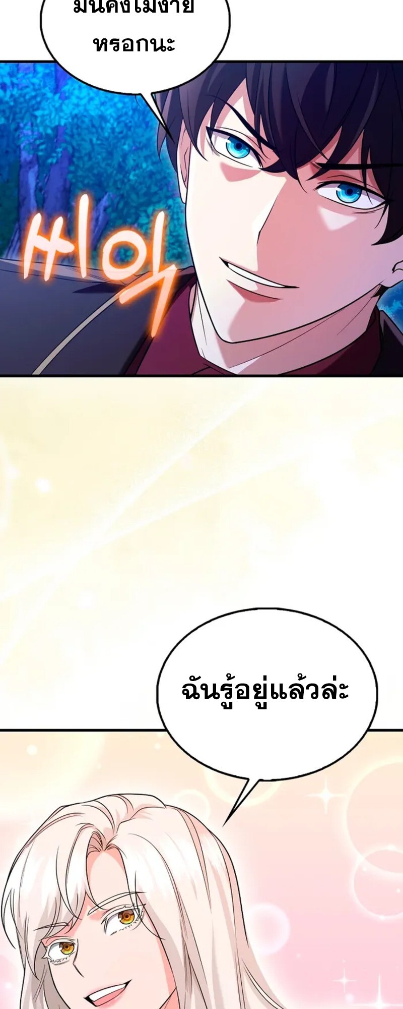 อ่านมังงะ Mightiest Melee Magician ตอนที่ 30/24.jpg