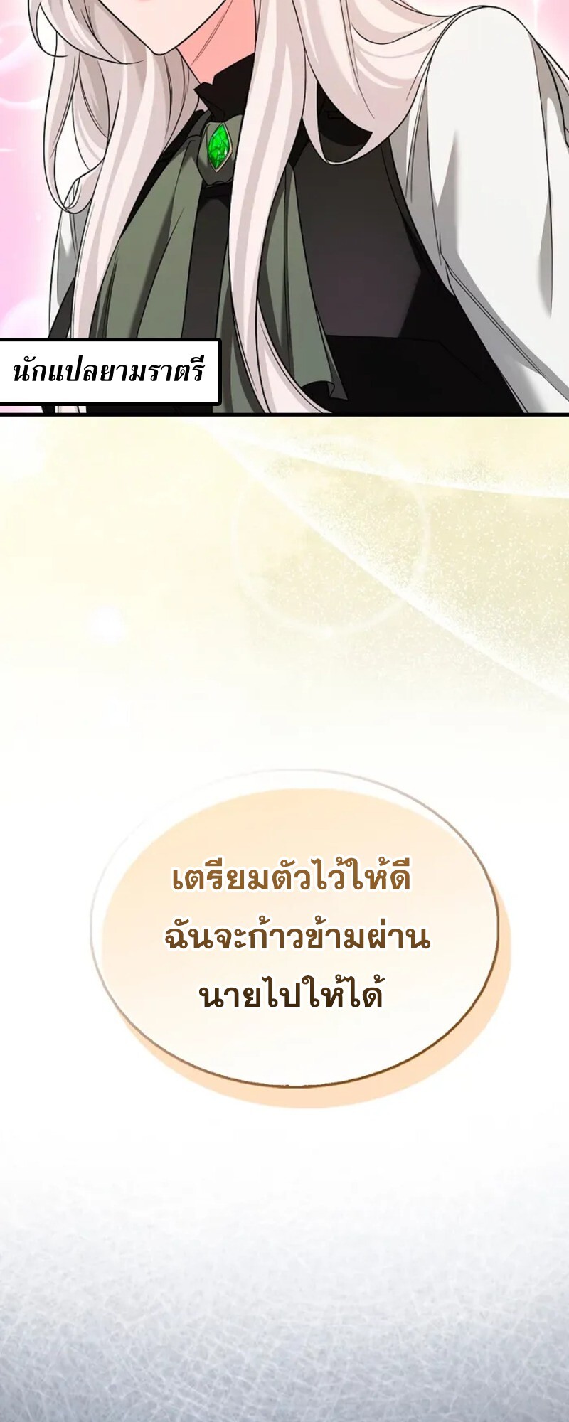 อ่านมังงะ Mightiest Melee Magician ตอนที่ 30/25.jpg