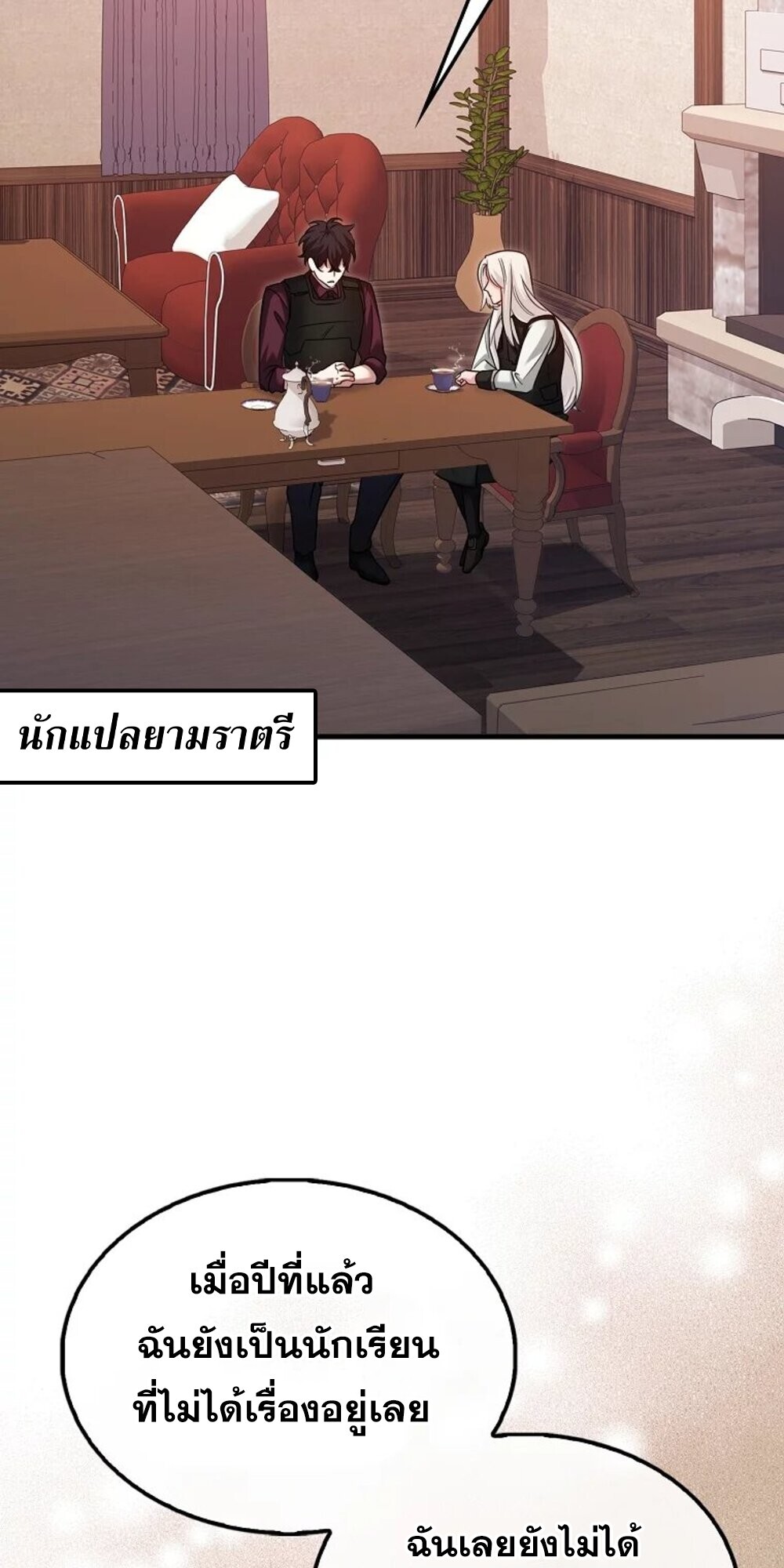 อ่านมังงะ Mightiest Melee Magician ตอนที่ 28/25.jpg