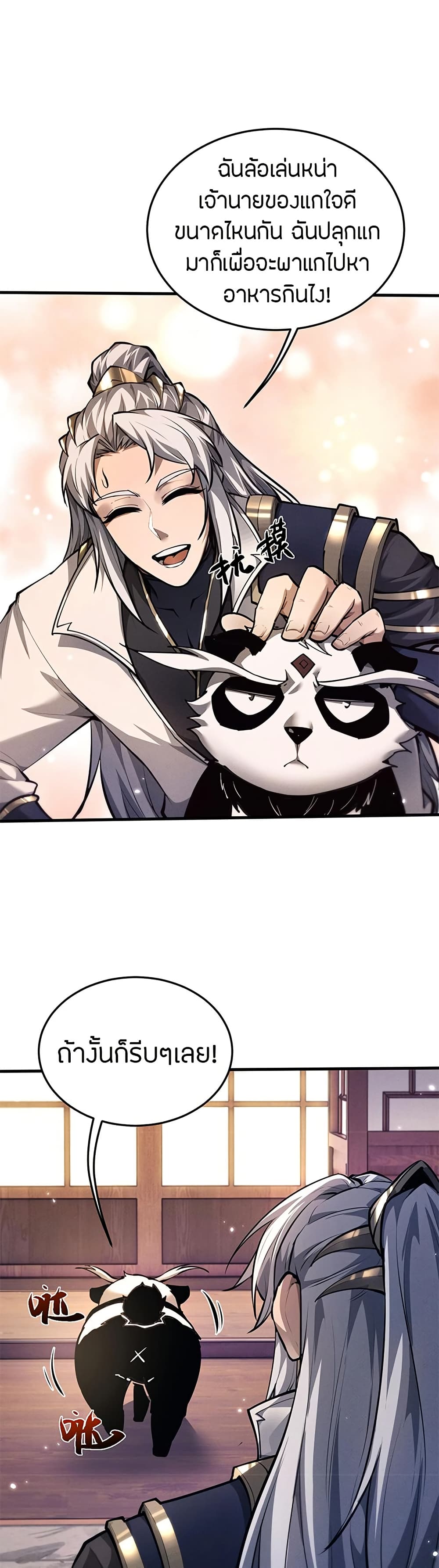 อ่านมังงะ Full-Time Swordsman ตอนที่ 20/25.jpg