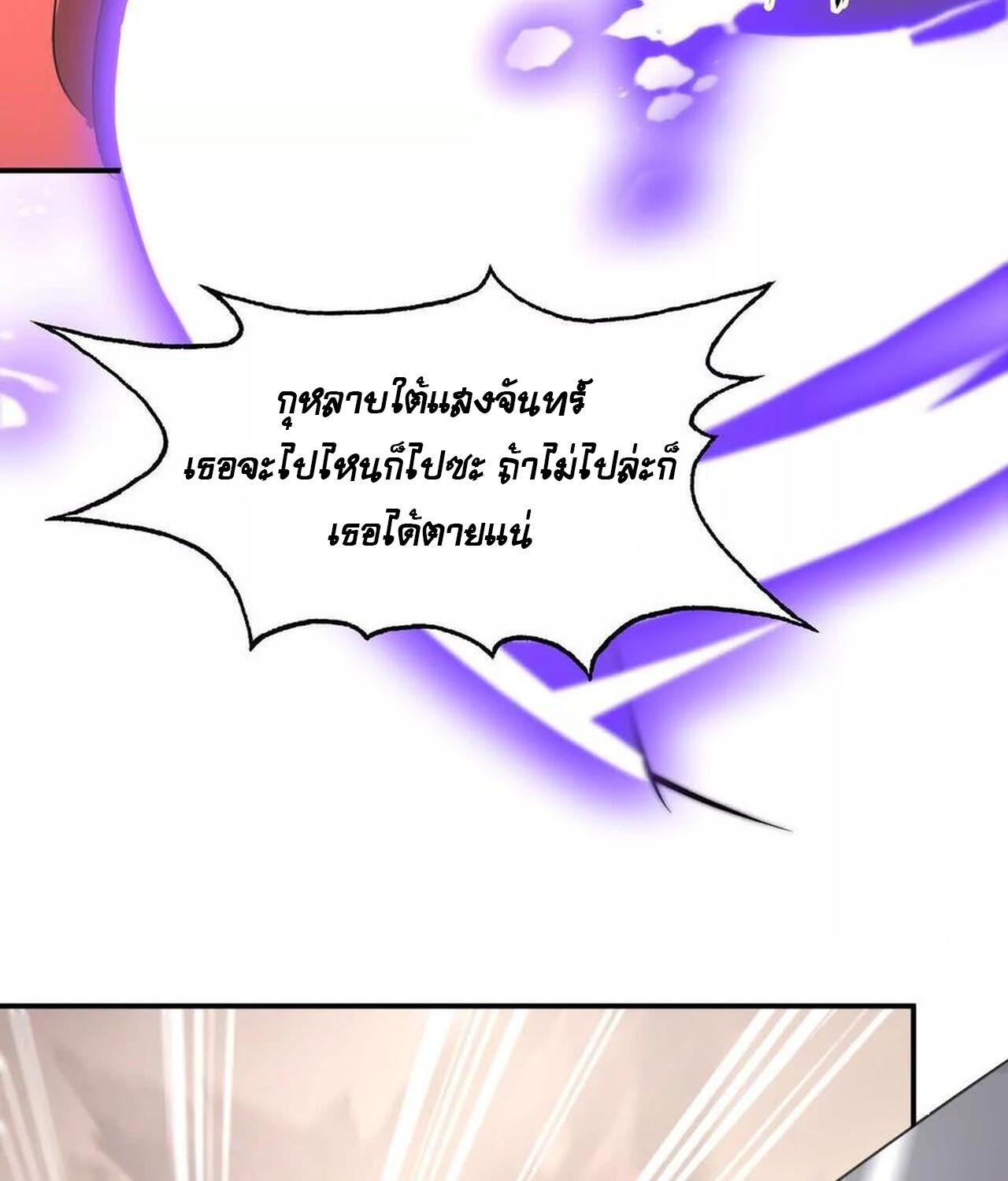 อ่านมังงะ Unparalleled in the Online Gaming World [Remake] ตอนที่ 47/26.jpg