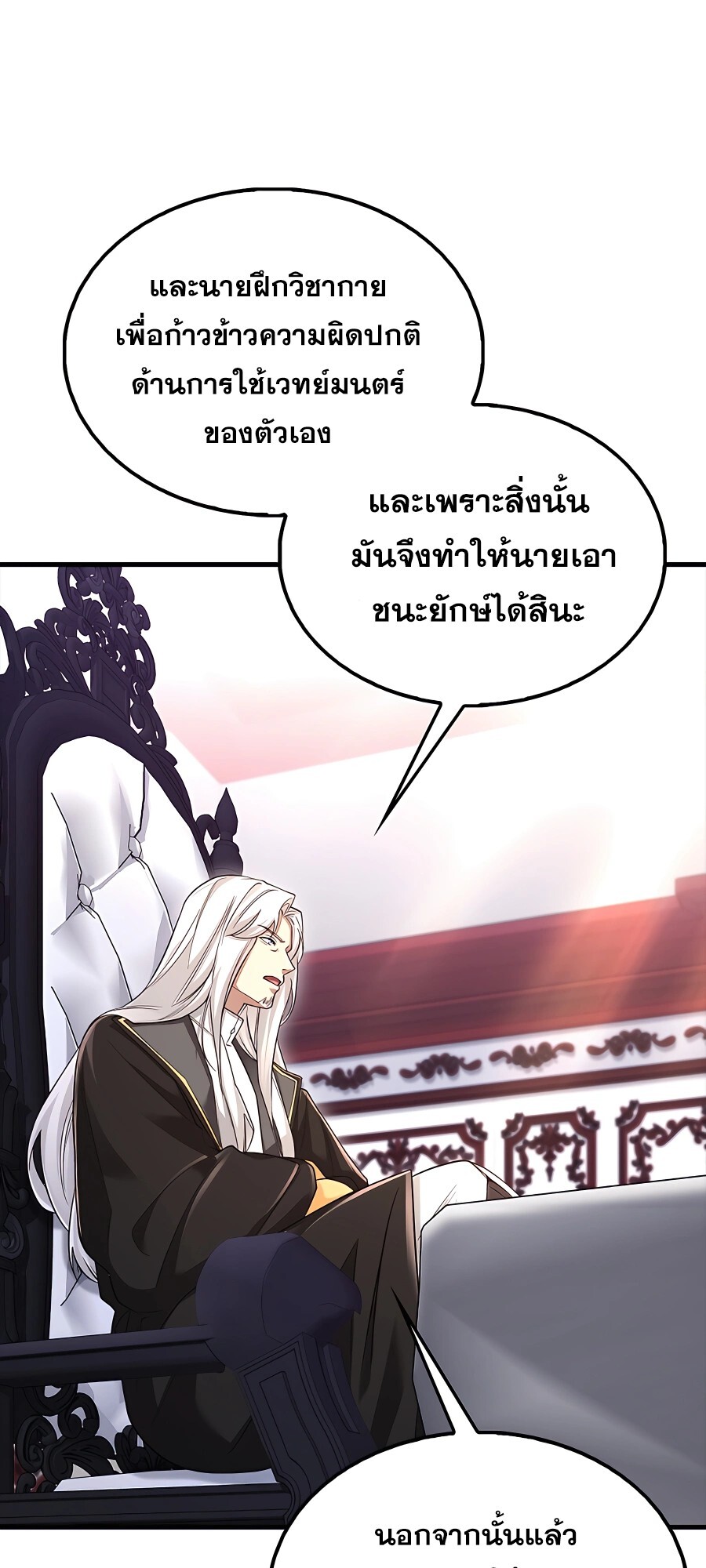 อ่านมังงะ Mightiest Melee Magician ตอนที่ 23/26.jpg