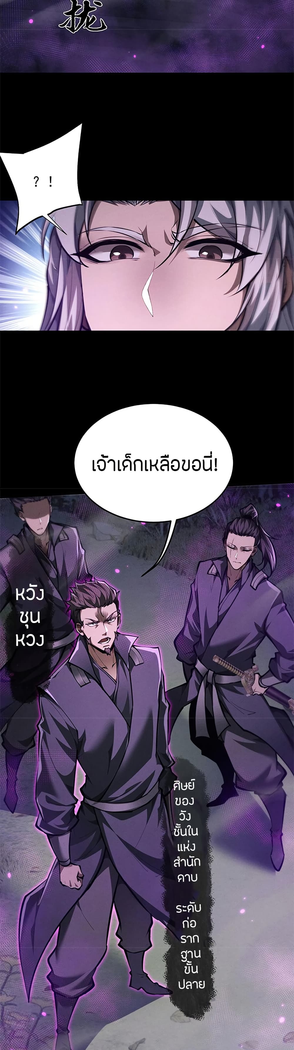 อ่านมังงะ Full-Time Swordsman ตอนที่ 20/29.jpg
