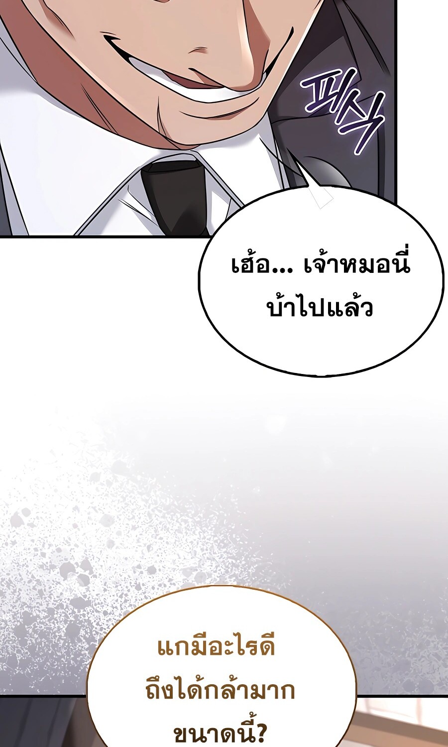 อ่านมังงะ Mightiest Melee Magician ตอนที่ 19/2.jpg