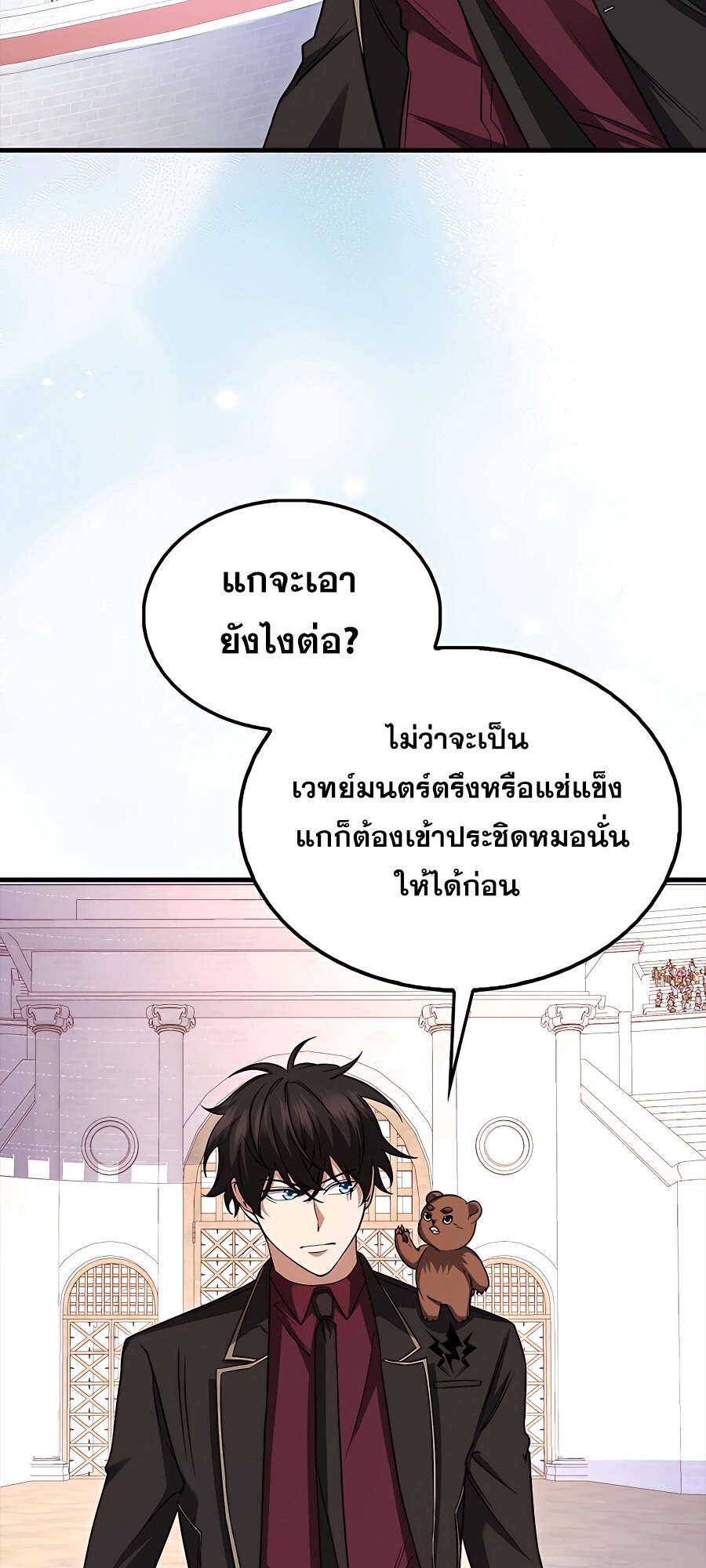 อ่านมังงะ Mightiest Melee Magician ตอนที่ 20/30.jpg