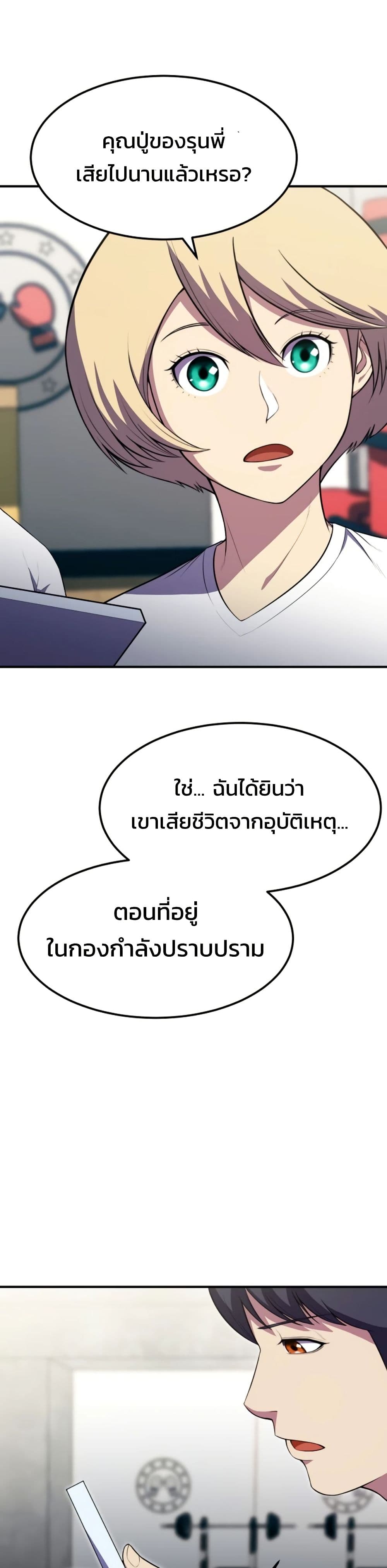 อ่านมังงะ Academy’s Reincarnated Hero ตอนที่ 19/30.jpg