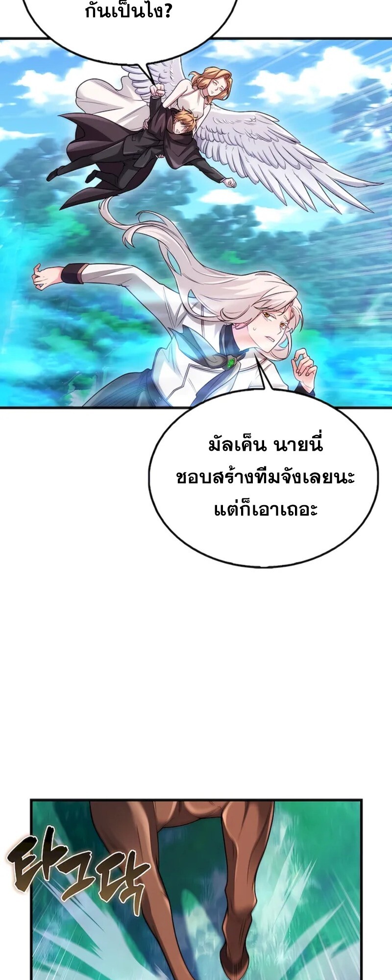 อ่านมังงะ Mightiest Melee Magician ตอนที่ 31/32.jpg
