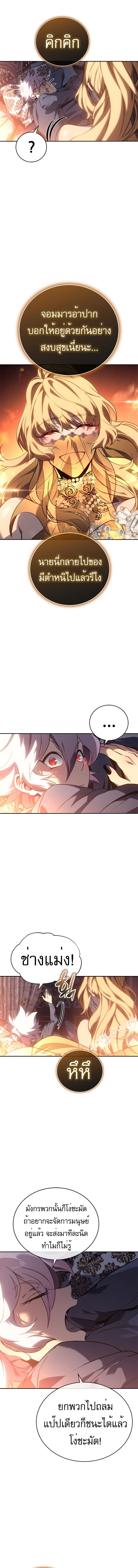 อ่านมังงะ Why I Quit Being the Demon King ตอนที่ 24/3.jpg