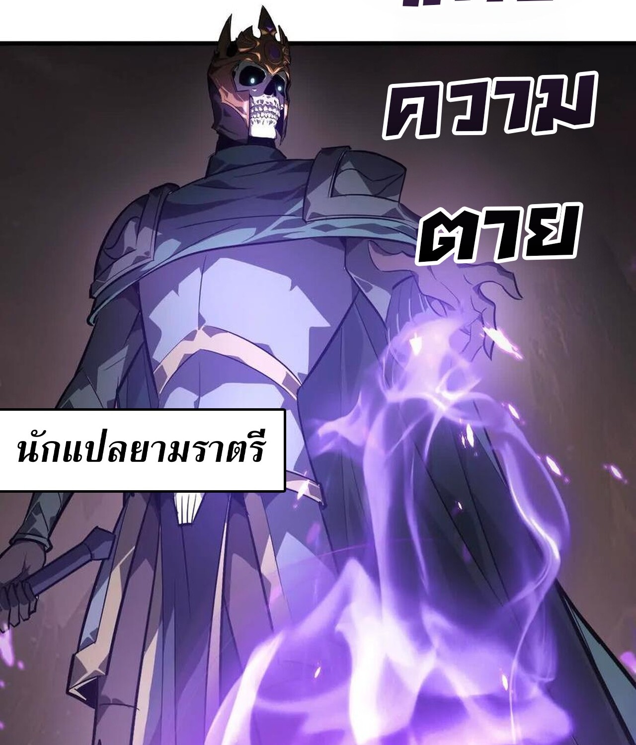 อ่านมังงะ Unparalleled in the Online Gaming World [Remake] ตอนที่ 47/33.jpg