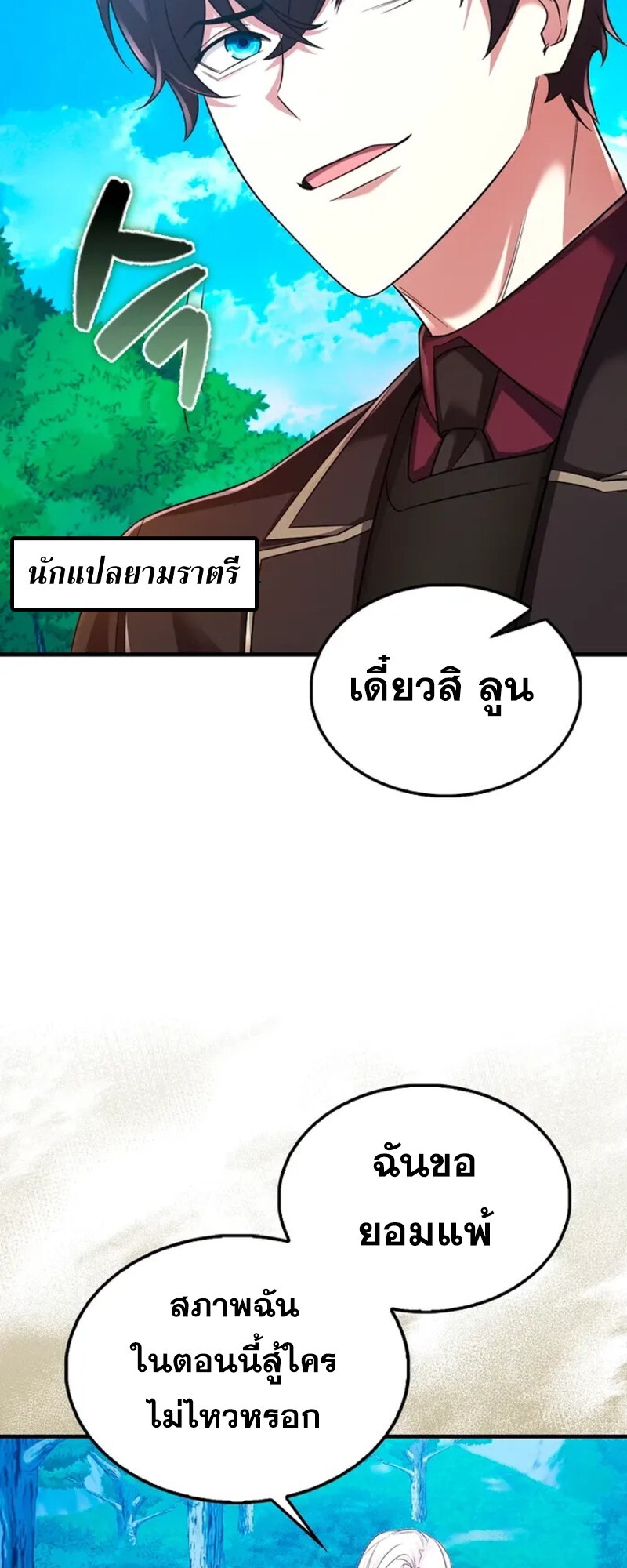 อ่านมังงะ Mightiest Melee Magician ตอนที่ 30/35.jpg