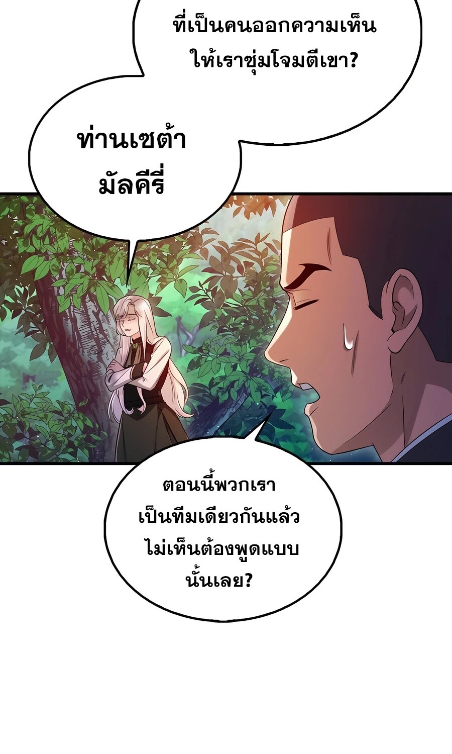 อ่านมังงะ Mightiest Melee Magician ตอนที่ 25/35.jpg