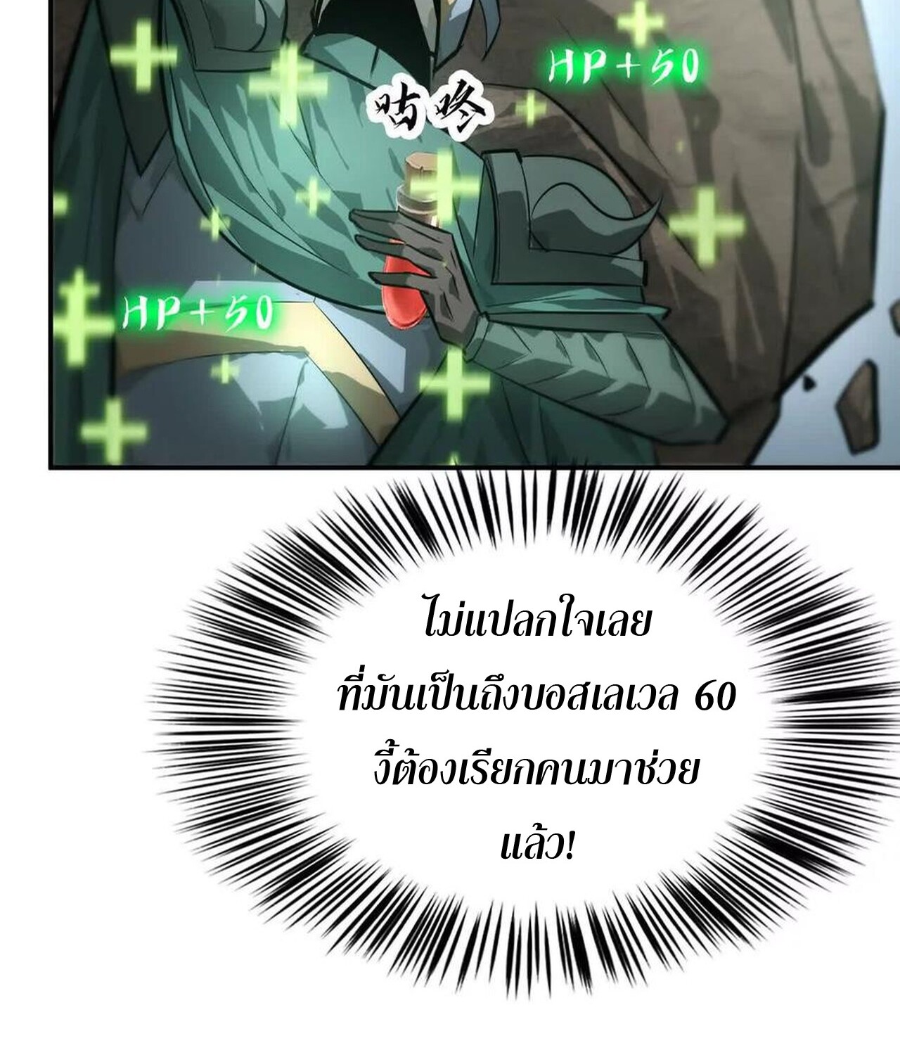 อ่านมังงะ Unparalleled in the Online Gaming World [Remake] ตอนที่ 43/35.jpg