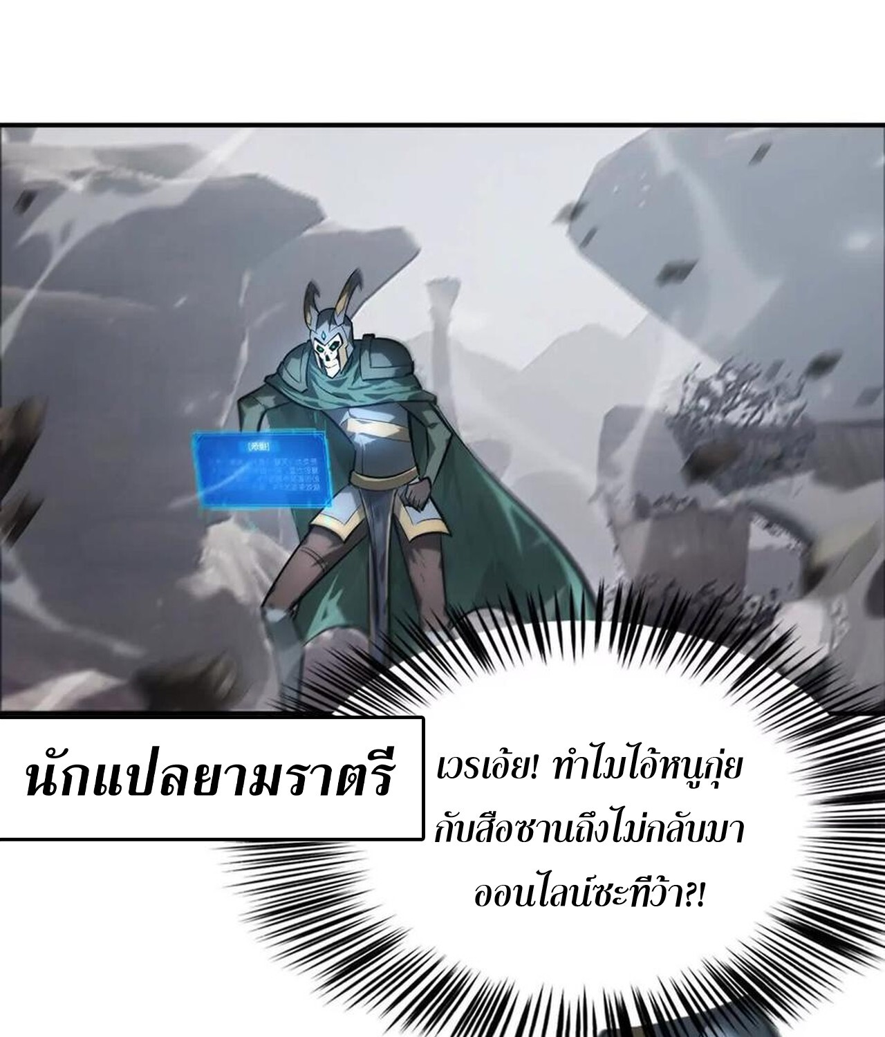 อ่านมังงะ Unparalleled in the Online Gaming World [Remake] ตอนที่ 43/36.jpg