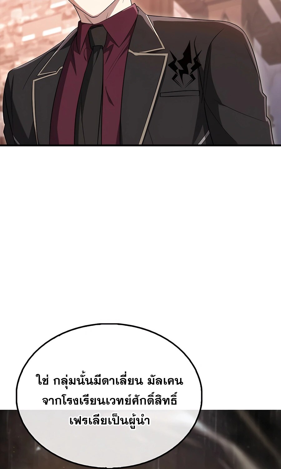 อ่านมังงะ Mightiest Melee Magician ตอนที่ 25/3.jpg