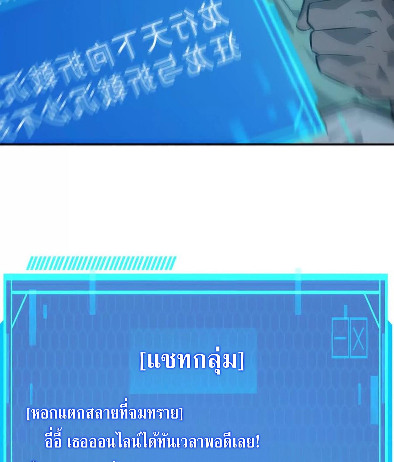 อ่านมังงะ Unparalleled in the Online Gaming World [Remake] ตอนที่ 43/38.jpg