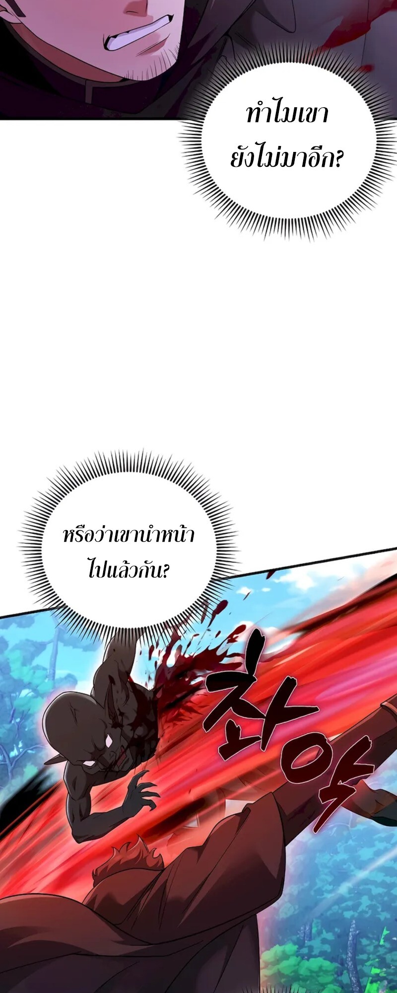 อ่านมังงะ Mightiest Melee Magician ตอนที่ 31/39.jpg