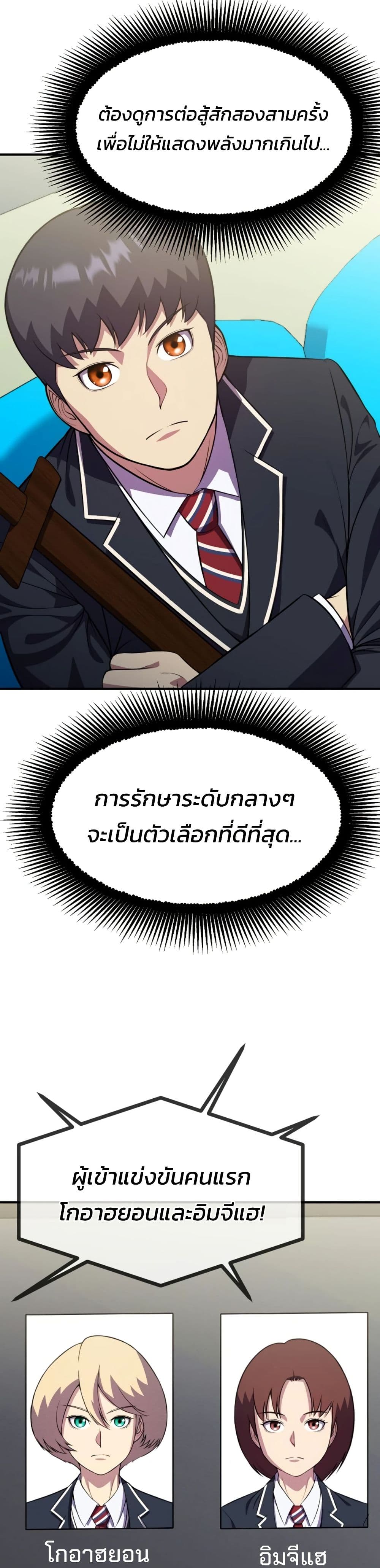 อ่านมังงะ Academy’s Reincarnated Hero ตอนที่ 20/39.jpg