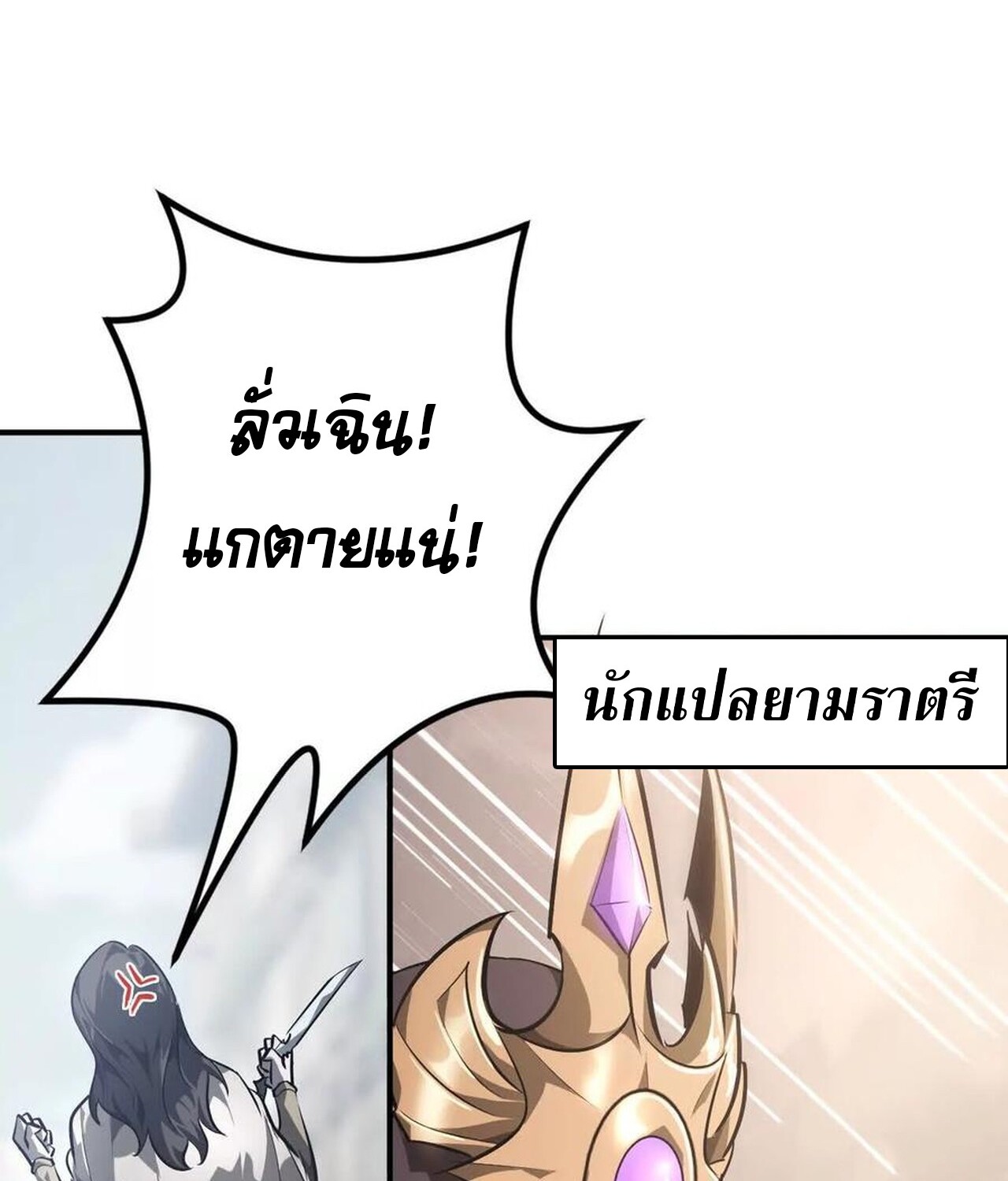 อ่านมังงะ Unparalleled in the Online Gaming World [Remake] ตอนที่ 47/3.jpg