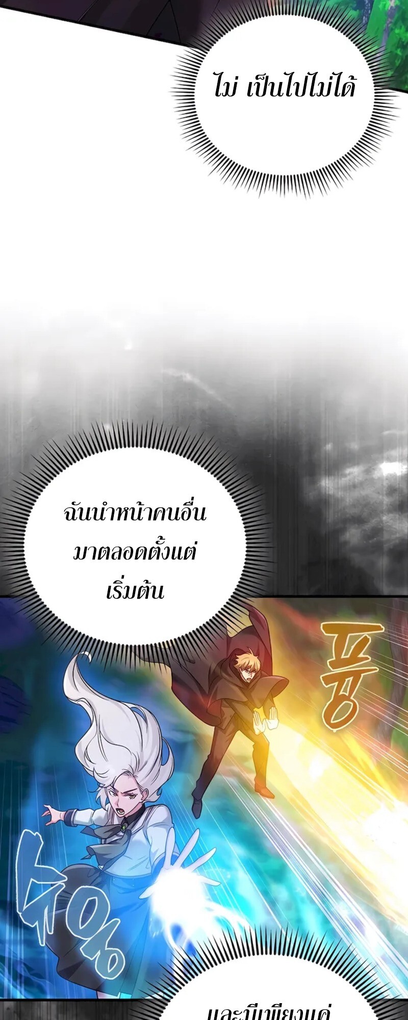 อ่านมังงะ Mightiest Melee Magician ตอนที่ 31/40.jpg