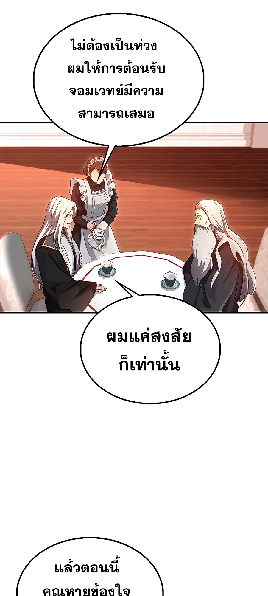อ่านมังงะ Mightiest Melee Magician ตอนที่ 23/42.jpg