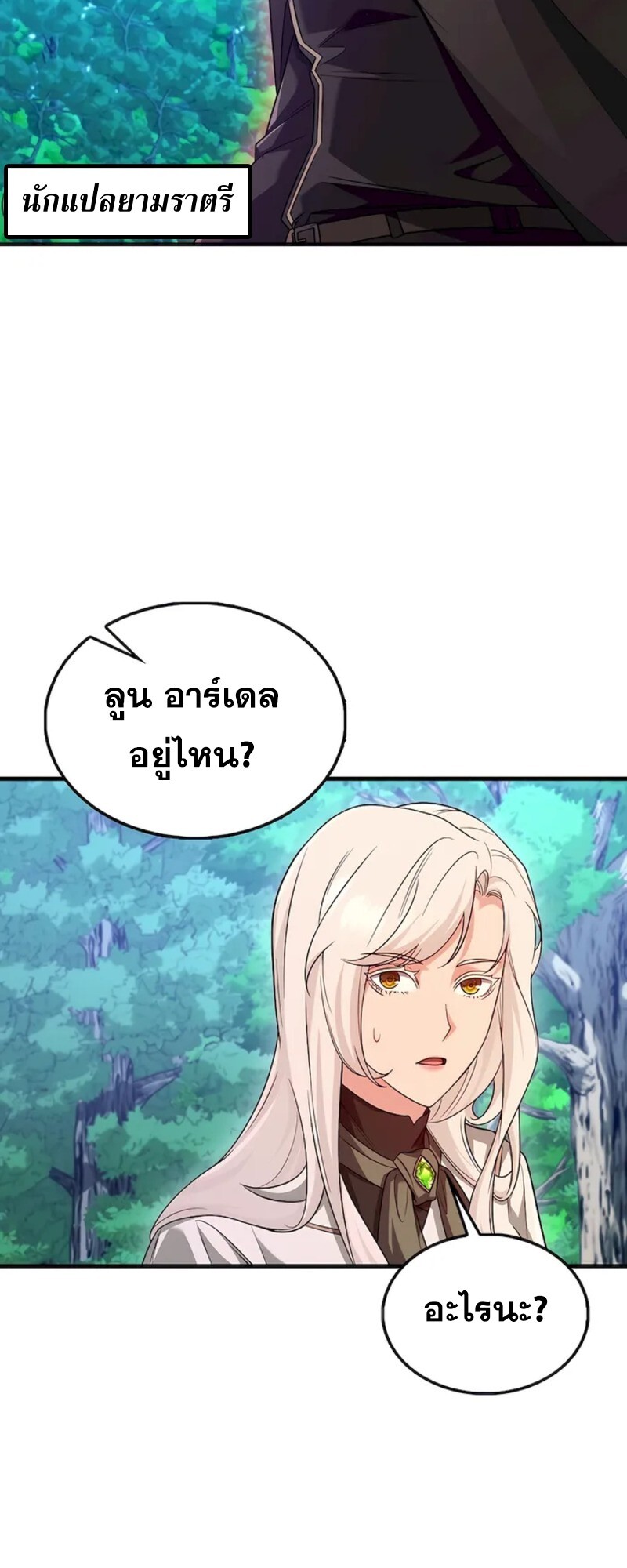 อ่านมังงะ Mightiest Melee Magician ตอนที่ 31/42.jpg