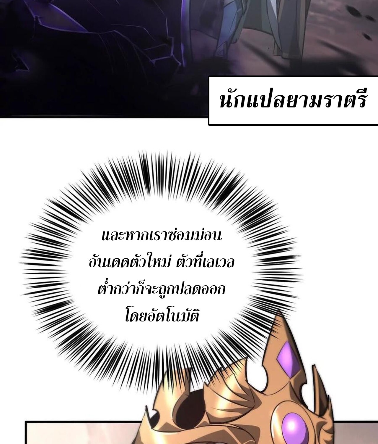 อ่านมังงะ Unparalleled in the Online Gaming World [Remake] ตอนที่ 47/42.jpg