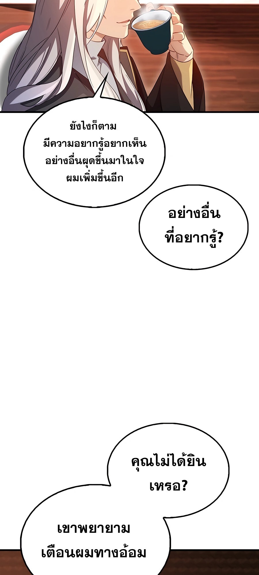 อ่านมังงะ Mightiest Melee Magician ตอนที่ 23/44.jpg