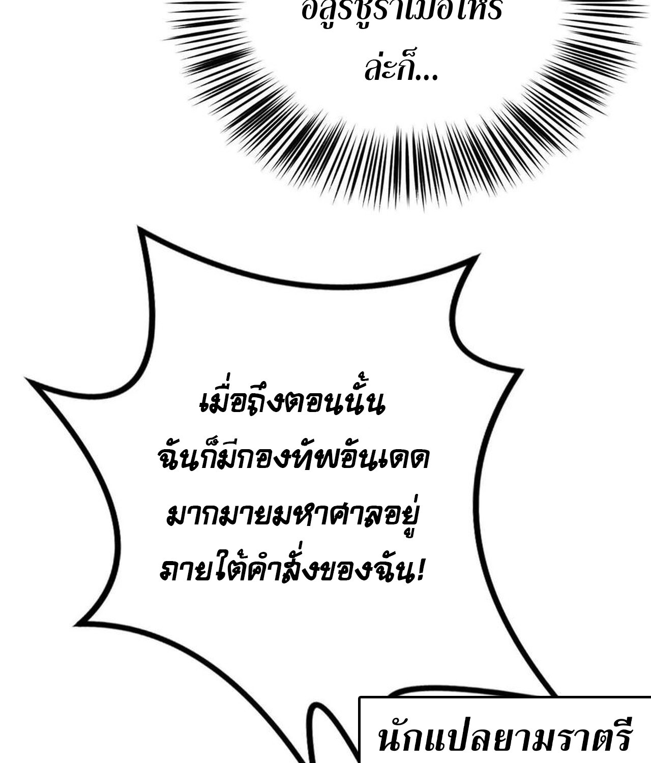 อ่านมังงะ Unparalleled in the Online Gaming World [Remake] ตอนที่ 47/44.jpg