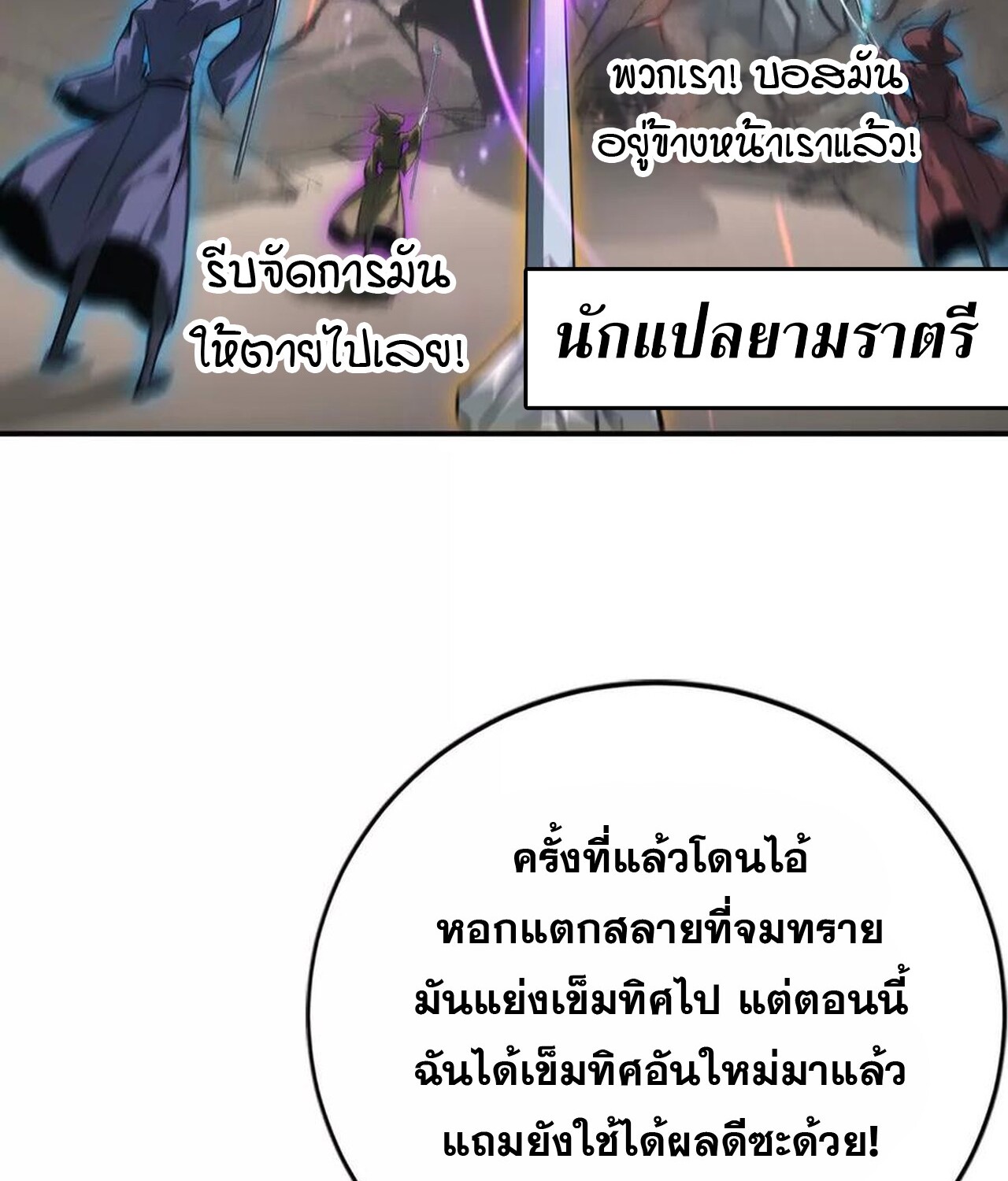 อ่านมังงะ Unparalleled in the Online Gaming World [Remake] ตอนที่ 43/45.jpg