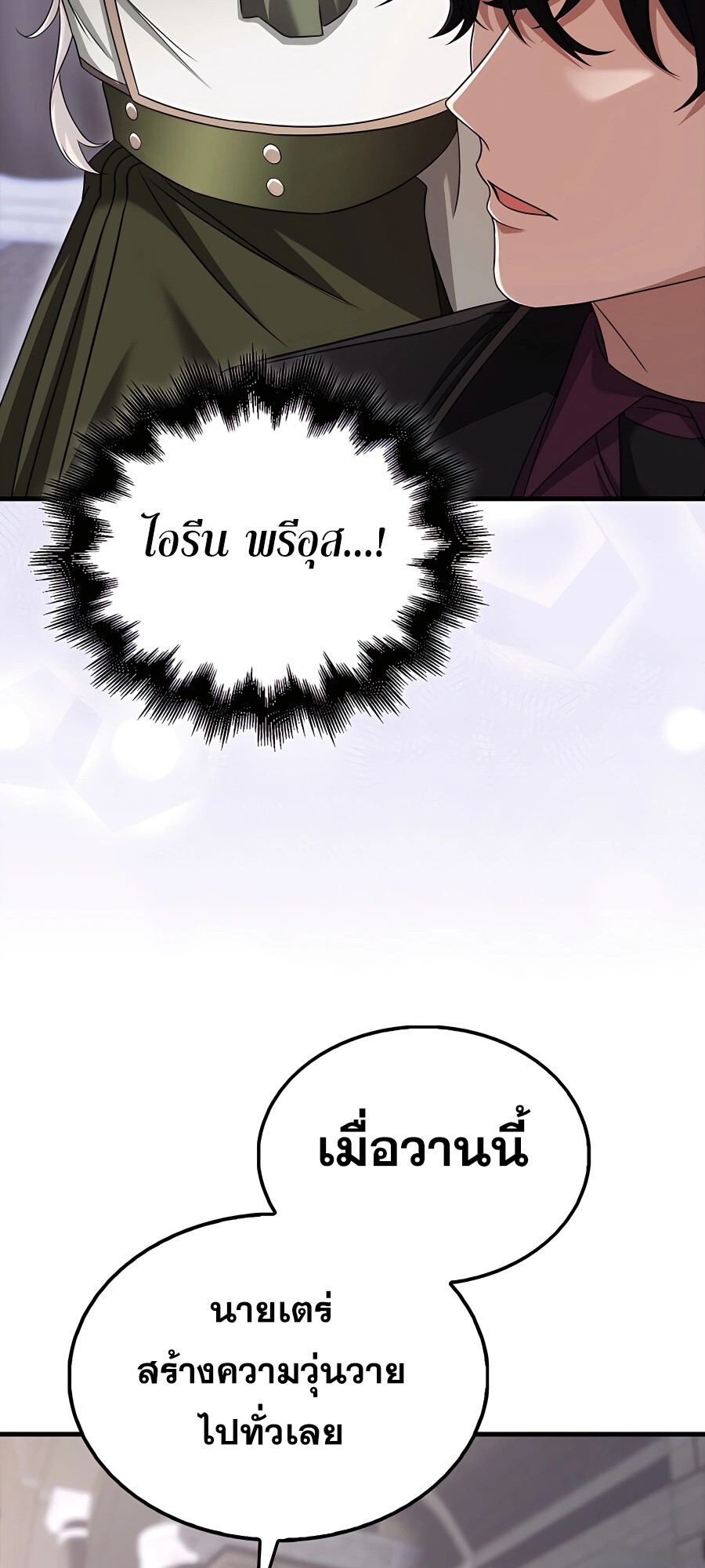 อ่านมังงะ Mightiest Melee Magician ตอนที่ 19/45.jpg