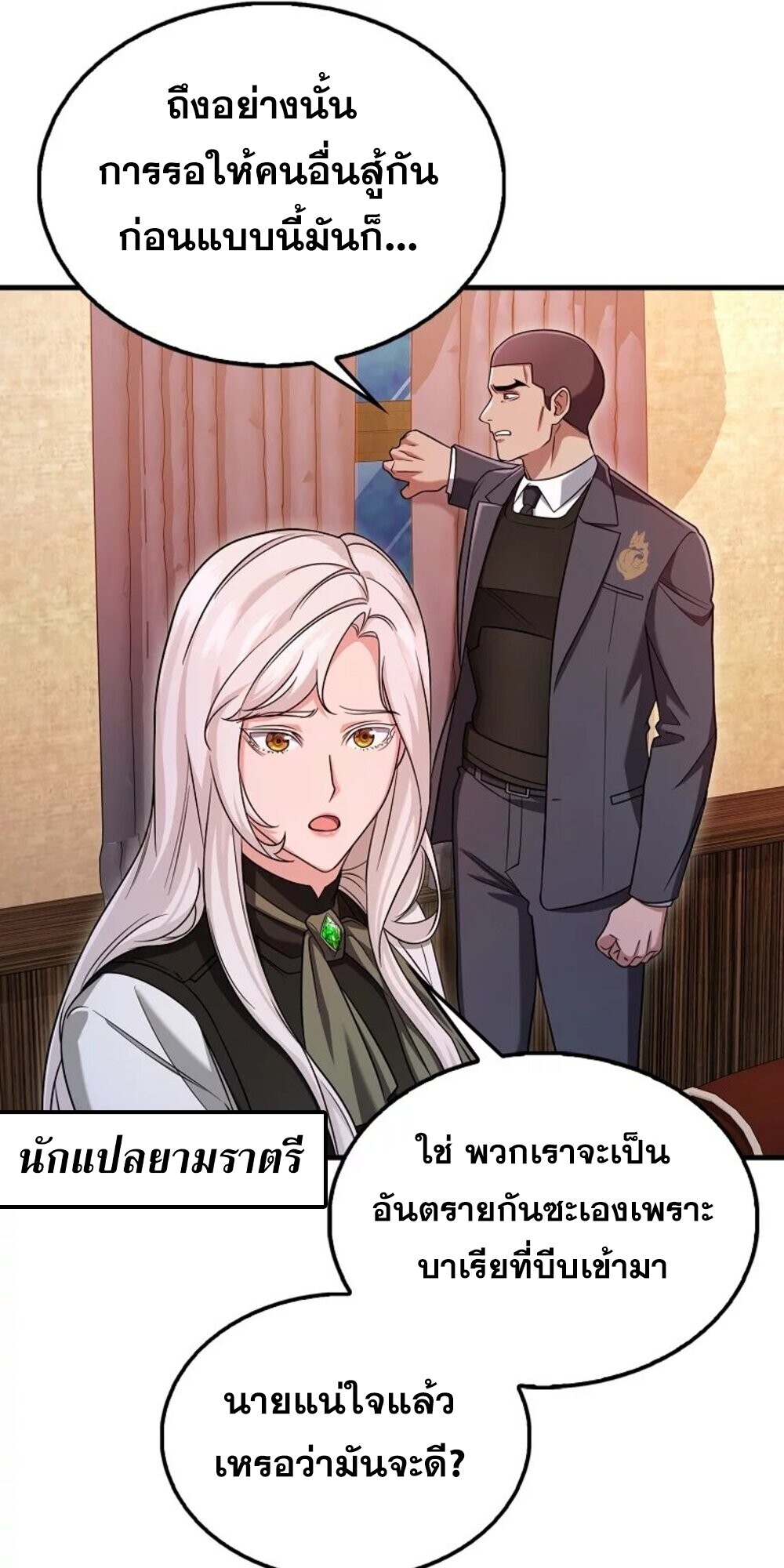 อ่านมังงะ Mightiest Melee Magician ตอนที่ 28/46.jpg