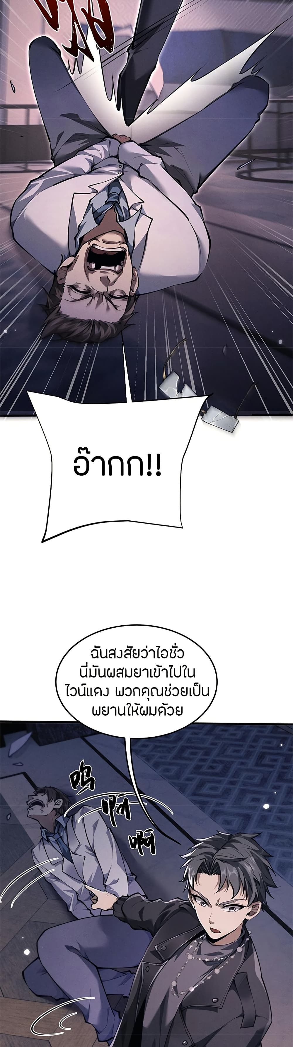อ่านมังงะ Full-Time Swordsman ตอนที่ 20/4.jpg
