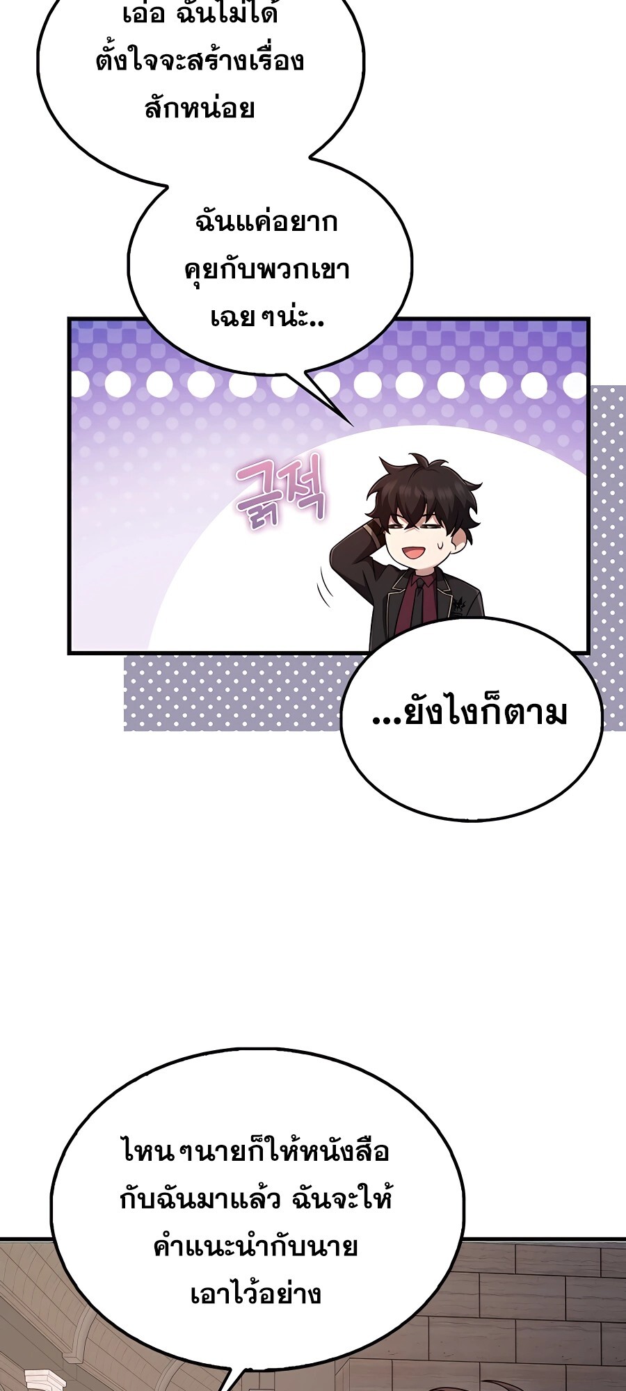 อ่านมังงะ Mightiest Melee Magician ตอนที่ 19/49.jpg