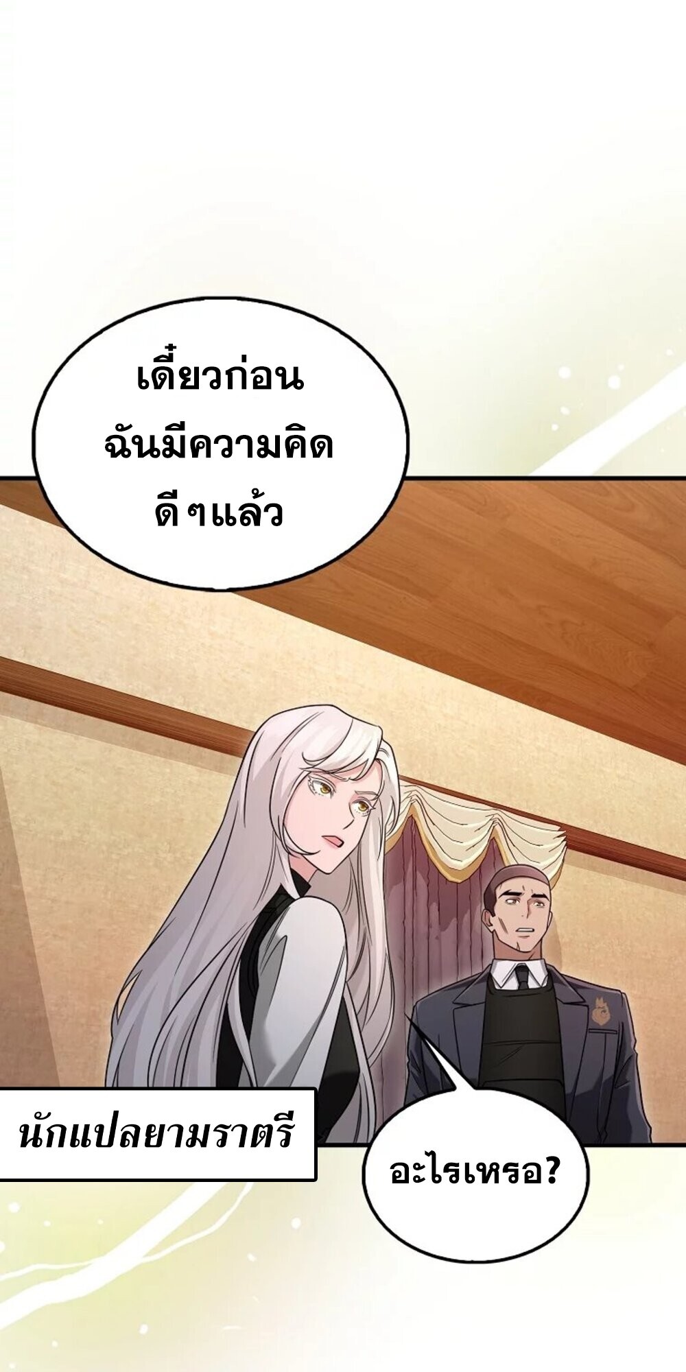 อ่านมังงะ Mightiest Melee Magician ตอนที่ 28/49.jpg