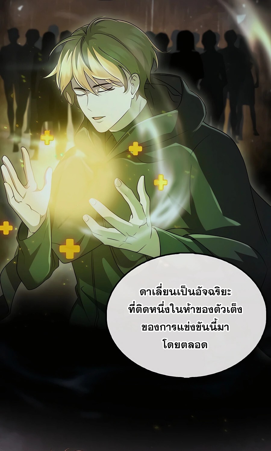 อ่านมังงะ Mightiest Melee Magician ตอนที่ 25/4.jpg