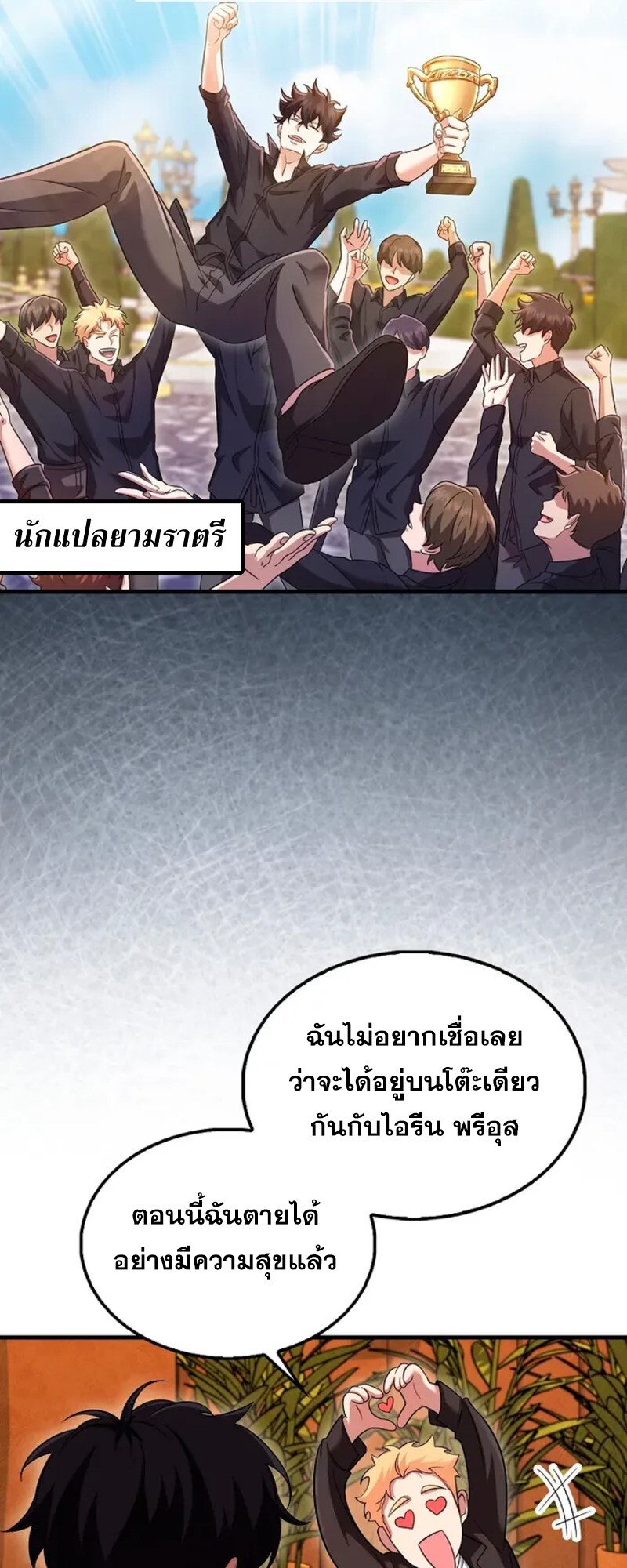 อ่านมังงะ Mightiest Melee Magician ตอนที่ 30/50.jpg