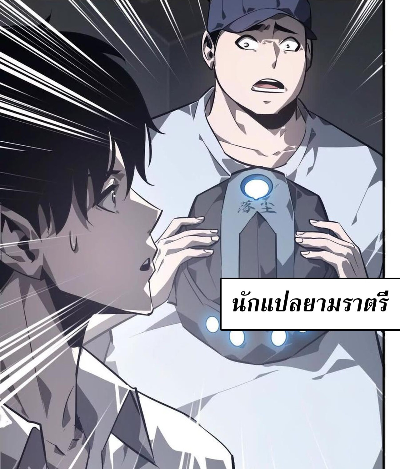 อ่านมังงะ Unparalleled in the Online Gaming World [Remake] ตอนที่ 47/53.jpg