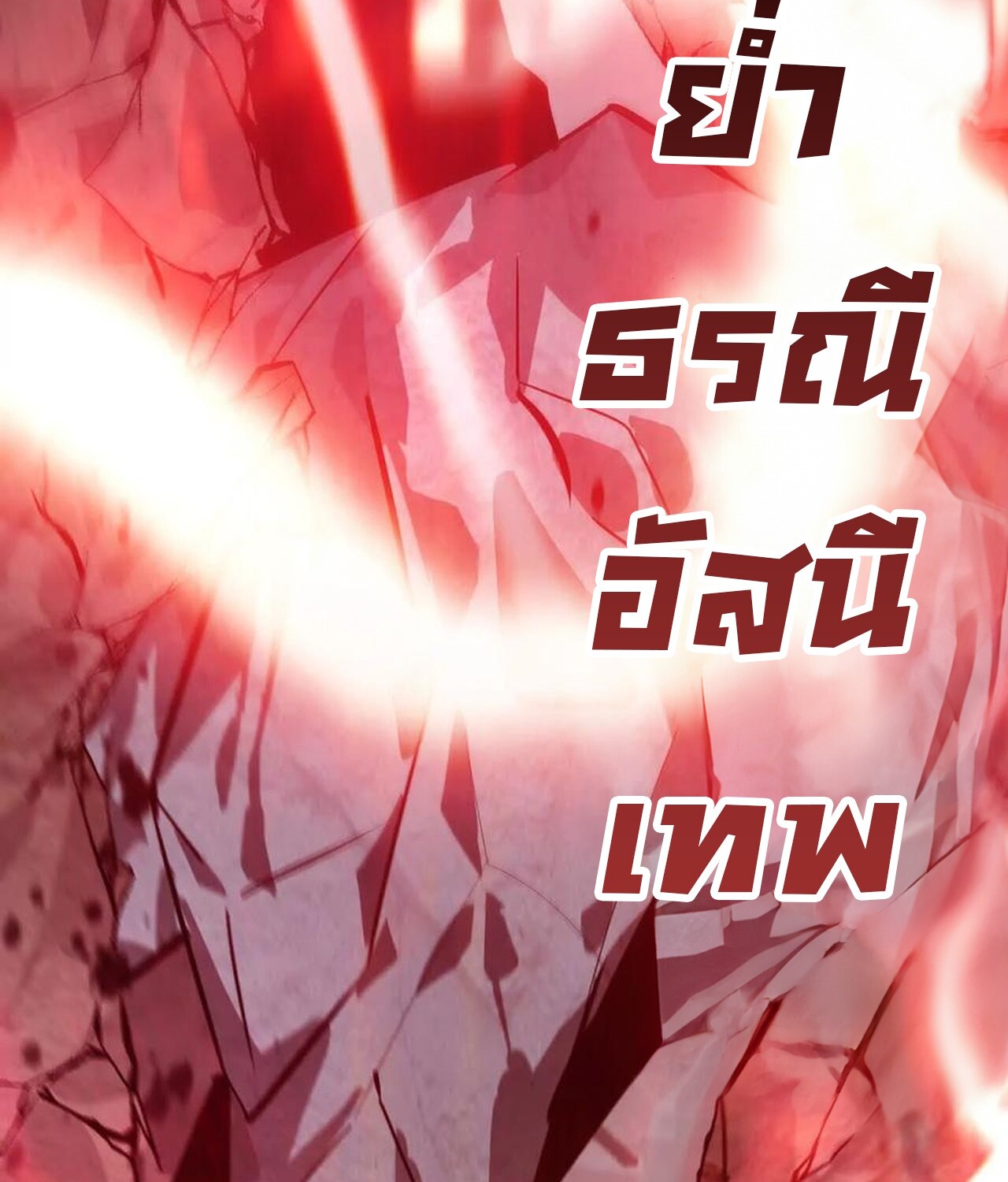 อ่านมังงะ Unparalleled in the Online Gaming World [Remake] ตอนที่ 43/54.jpg