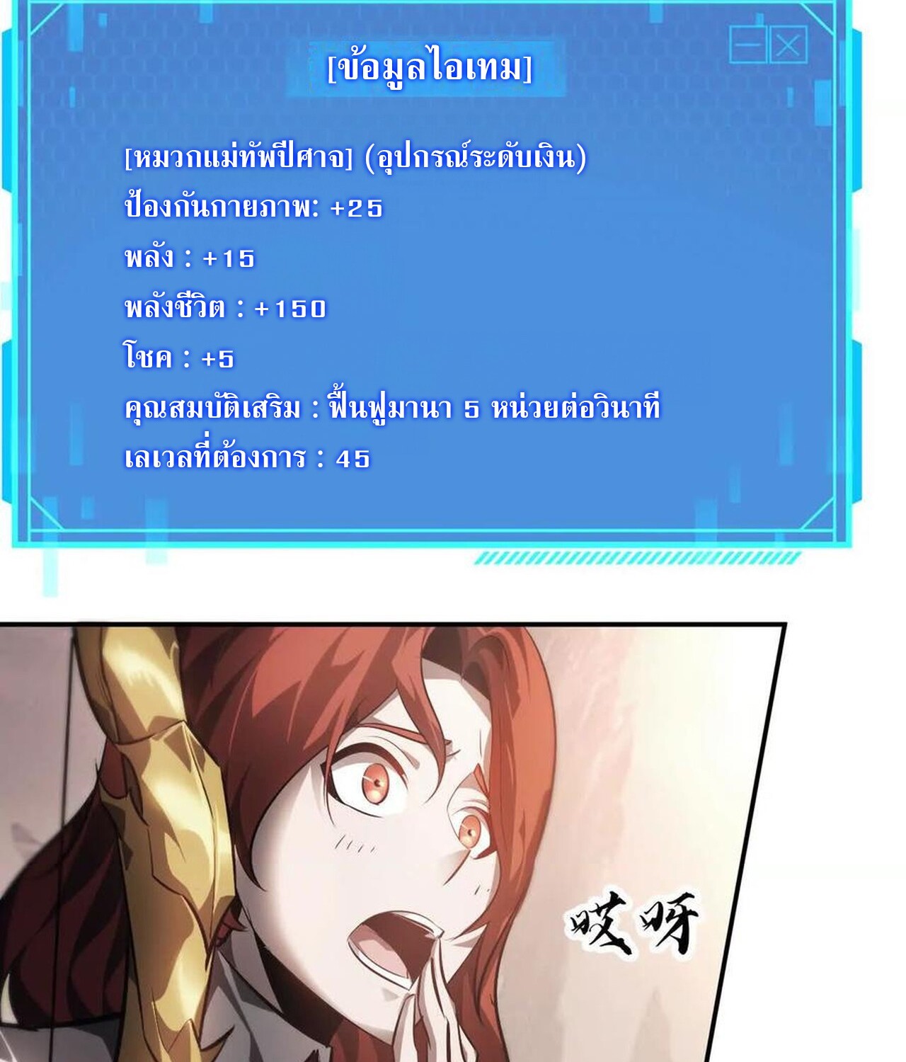 อ่านมังงะ Unparalleled in the Online Gaming World [Remake] ตอนที่ 47/5.jpg