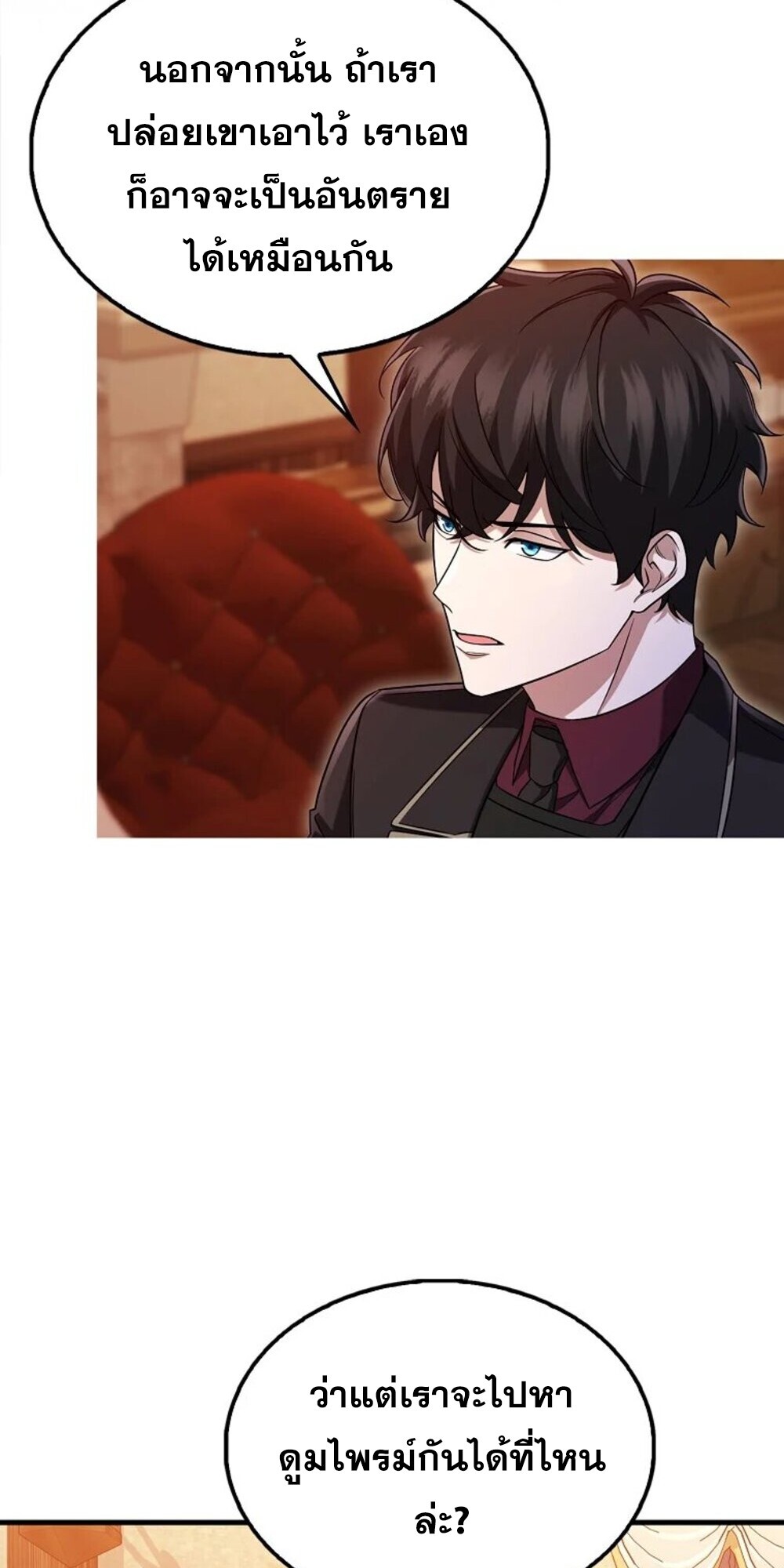 อ่านมังงะ Mightiest Melee Magician ตอนที่ 28/56.jpg