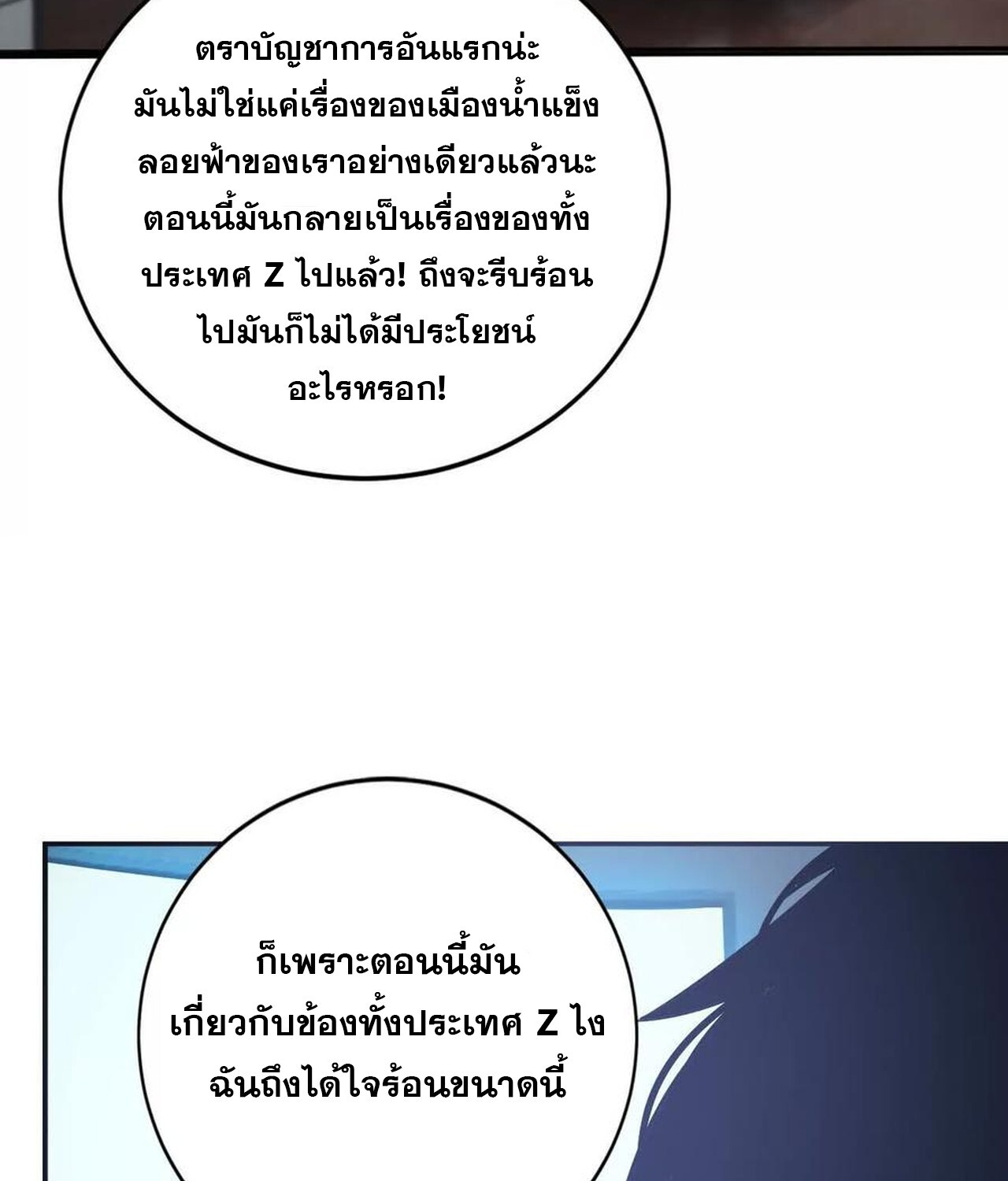 อ่านมังงะ Unparalleled in the Online Gaming World [Remake] ตอนที่ 47/56.jpg