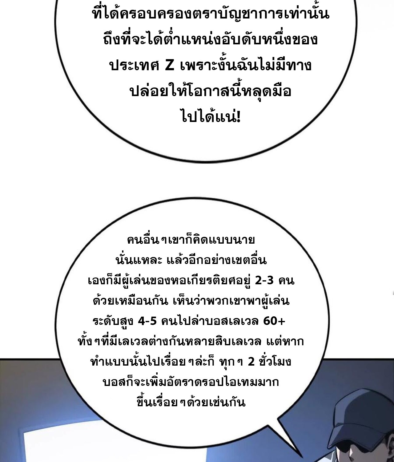 อ่านมังงะ Unparalleled in the Online Gaming World [Remake] ตอนที่ 47/58.jpg