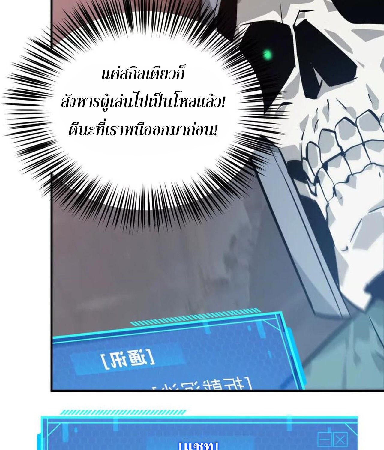 อ่านมังงะ Unparalleled in the Online Gaming World [Remake] ตอนที่ 43/58.jpg