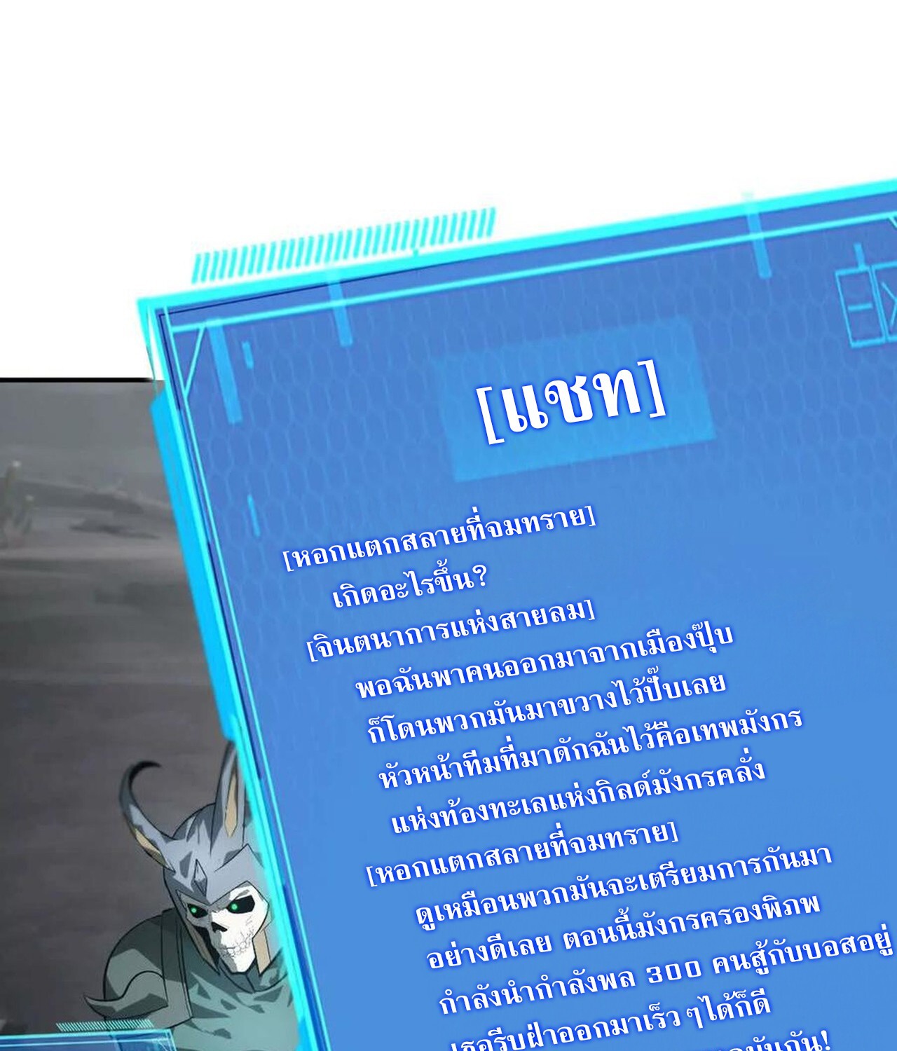 อ่านมังงะ Unparalleled in the Online Gaming World [Remake] ตอนที่ 43/60.jpg