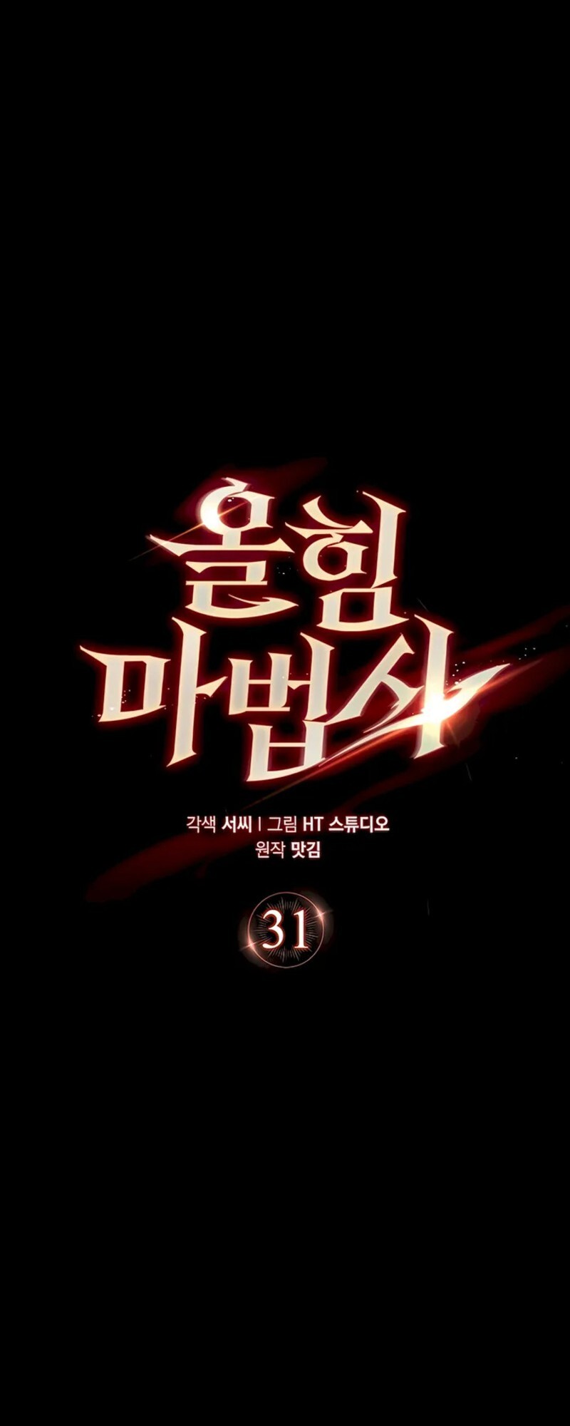 อ่านมังงะ Mightiest Melee Magician ตอนที่ 31/6.jpg