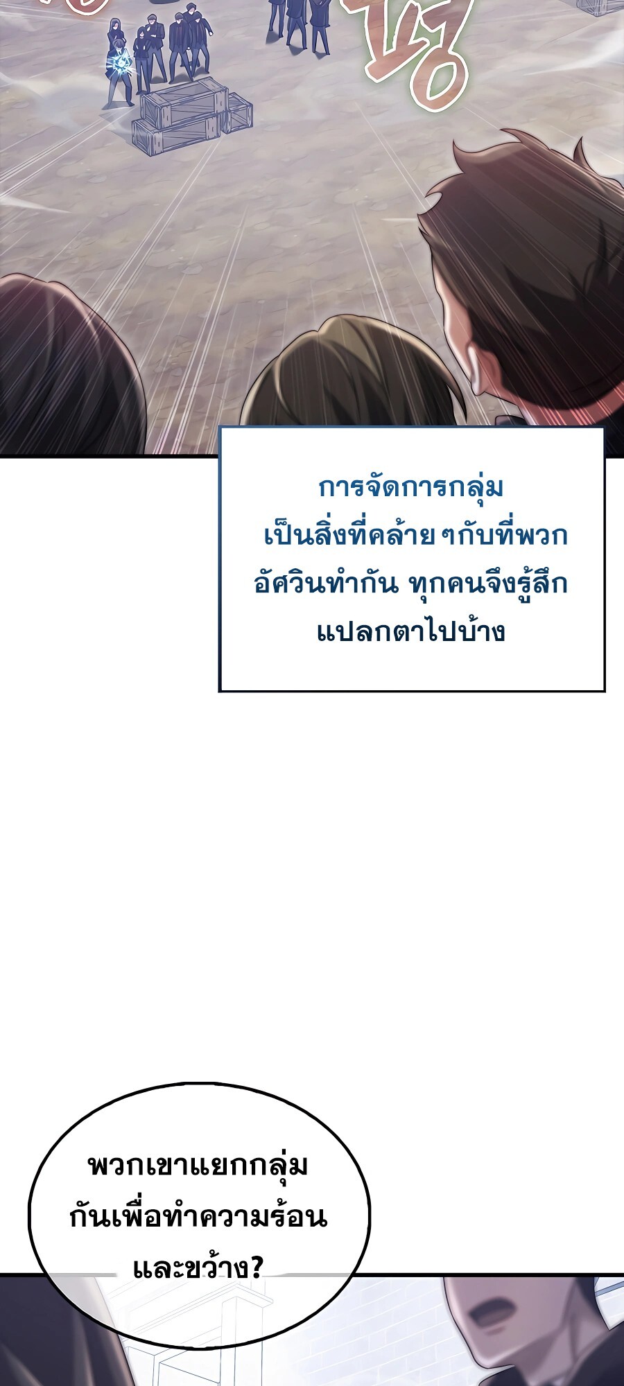 อ่านมังงะ Mightiest Melee Magician ตอนที่ 19/62.jpg