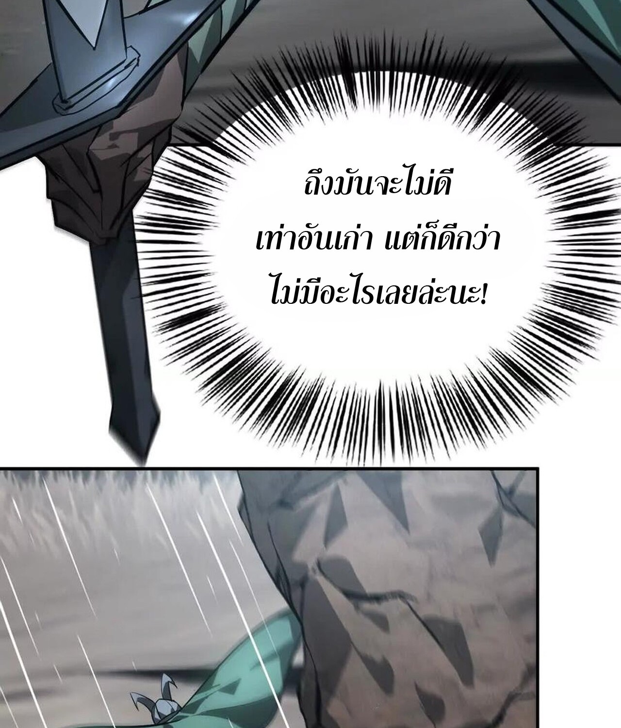 อ่านมังงะ Unparalleled in the Online Gaming World [Remake] ตอนที่ 43/63.jpg